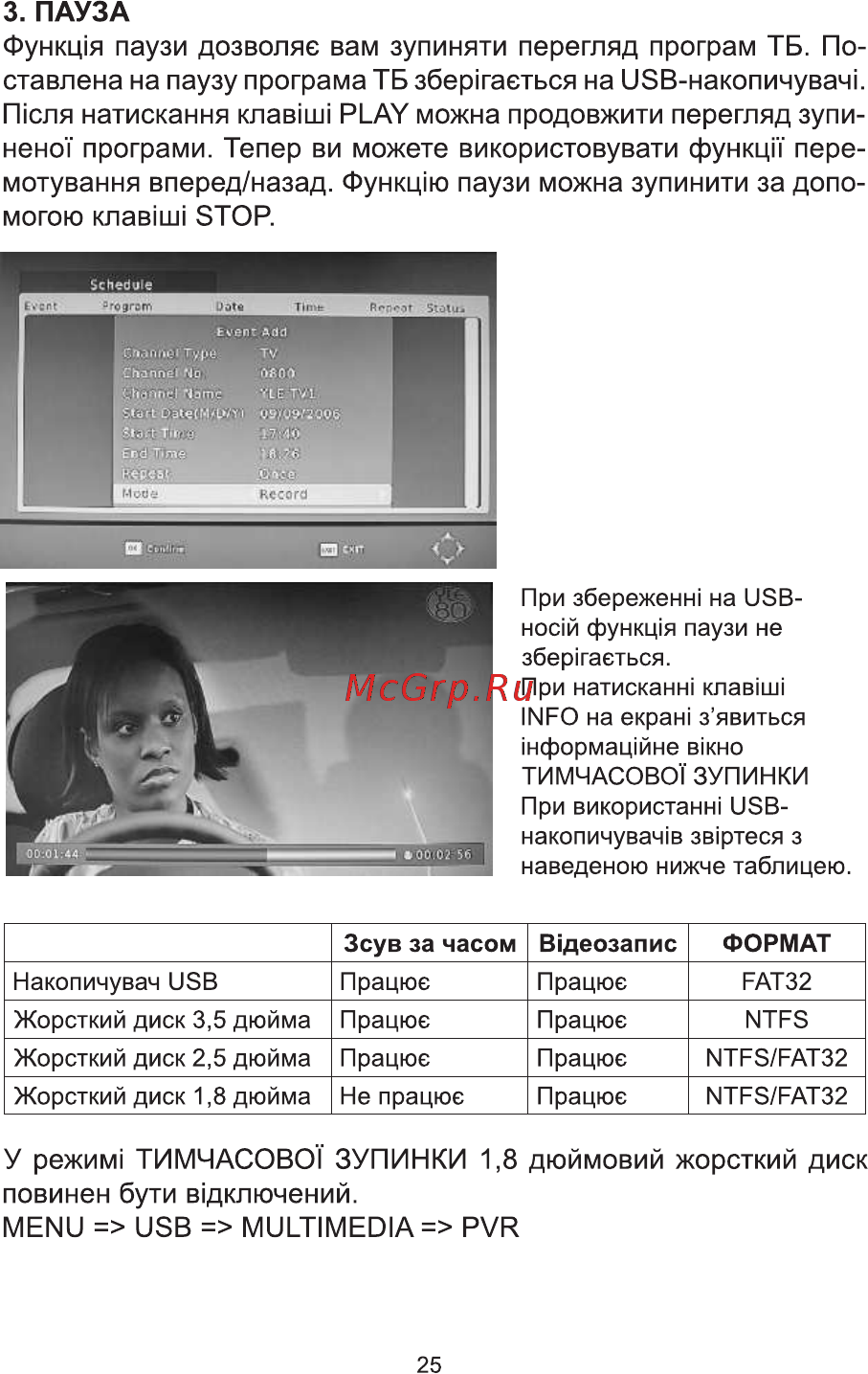 ERGO DVB-T2 1638 [24/65] 页 24