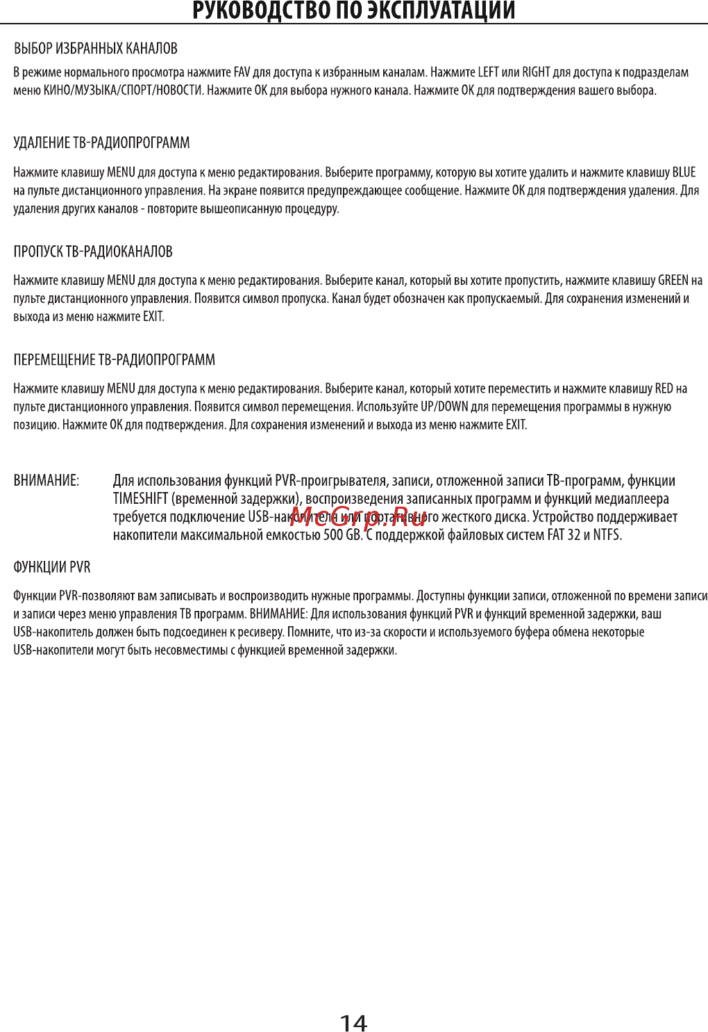 ERGO DVB-T2 1638 [42/65] Руководство по эксплуатации