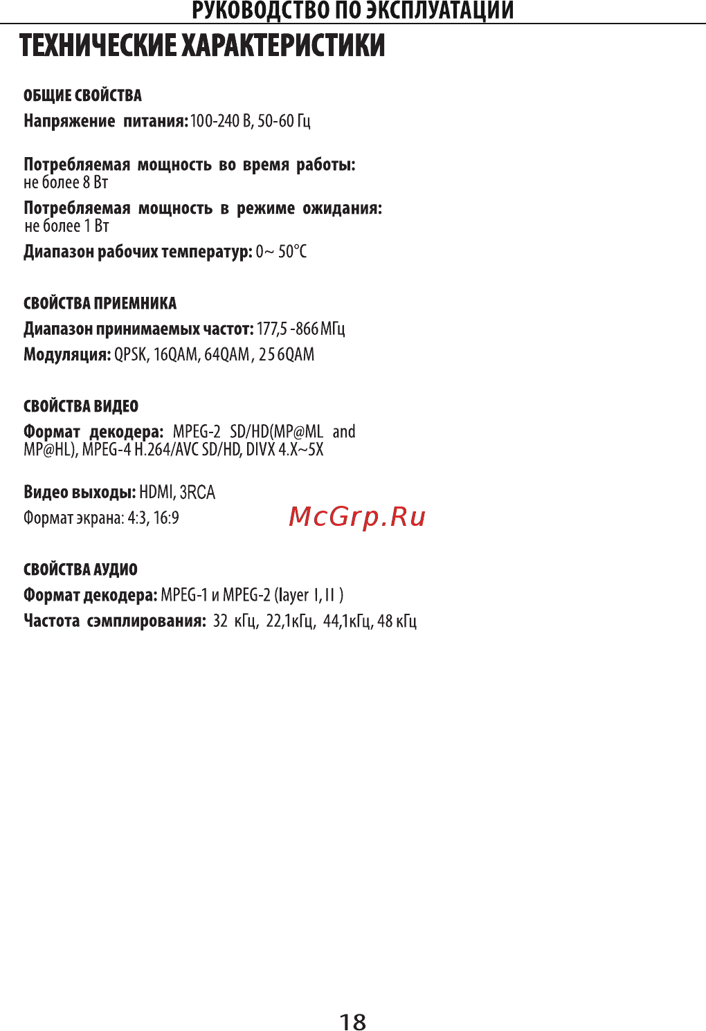 ERGO DVB-T2 1638 [46/65] ___________________ руководство по эксплуатации