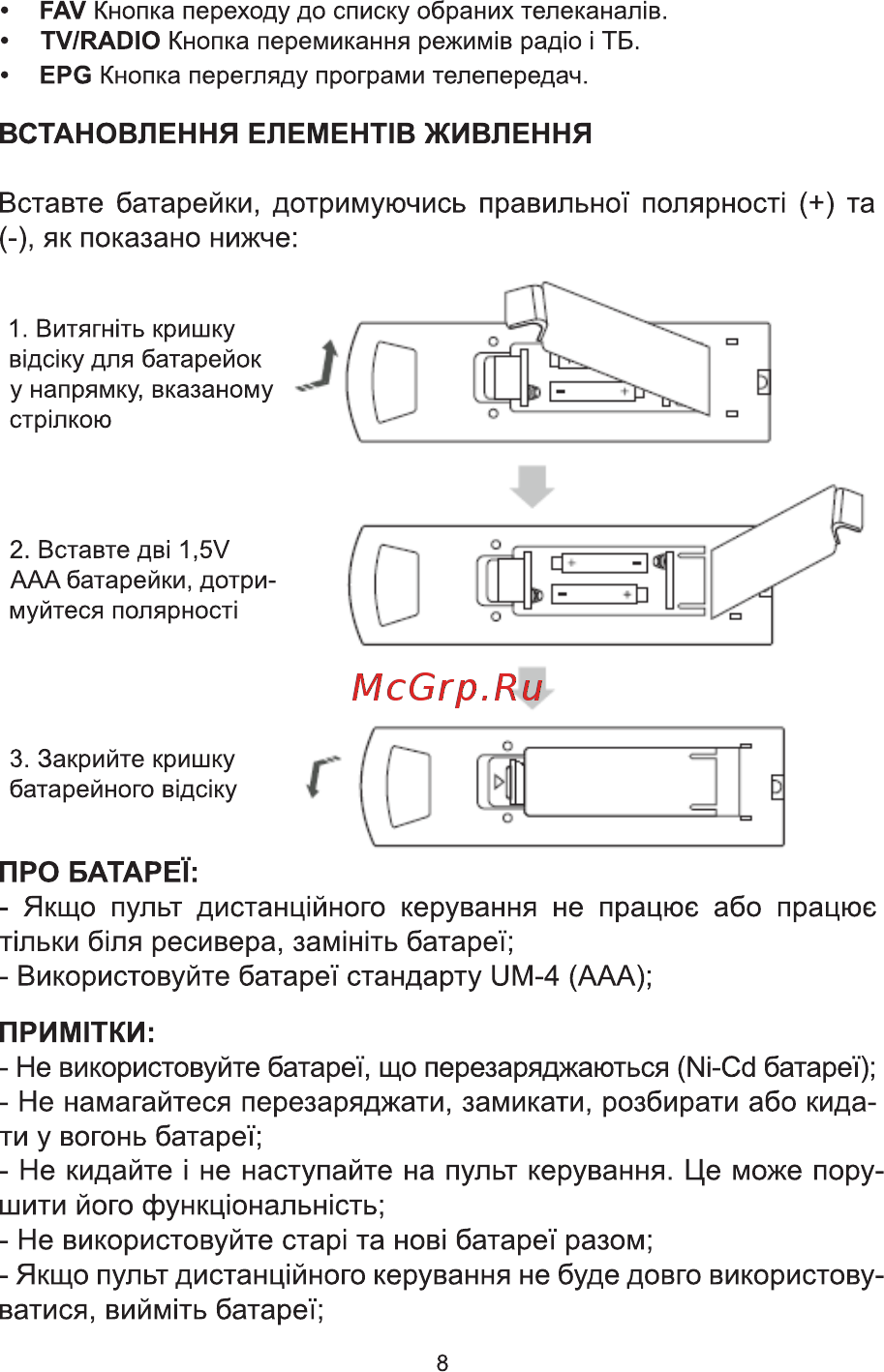 ERGO DVB-T2 1638 Инструкция по эксплуатации онлайн [7/65] 495109
