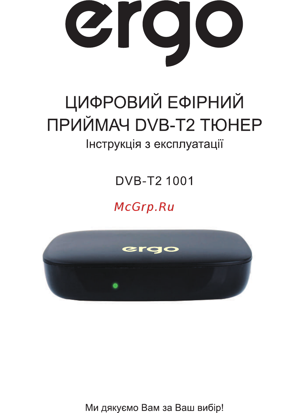 ERGO DVB-T2 1001 Инструкция по эксплуатации онлайн