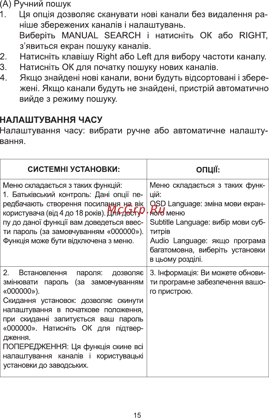 ERGO DVB-T2 1001 [14/65] А ручний пошук 1 ця опц я дозволяе сканувати нов канали без видалення ра