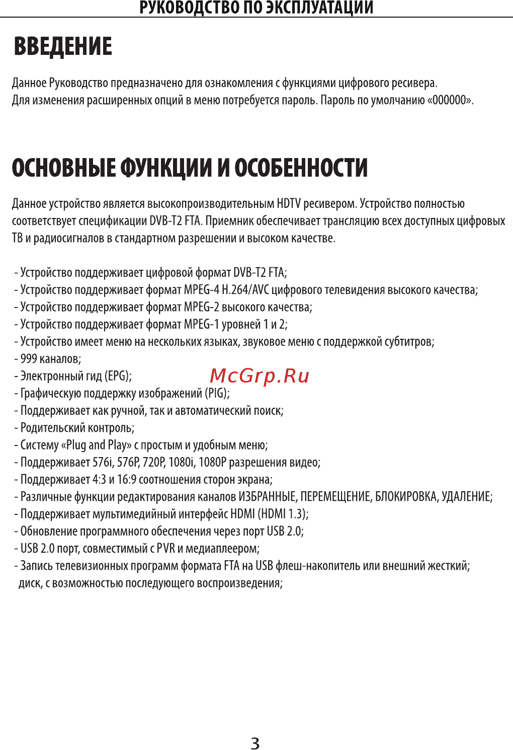ERGO DVB-T2 1001 [31/65] Введение