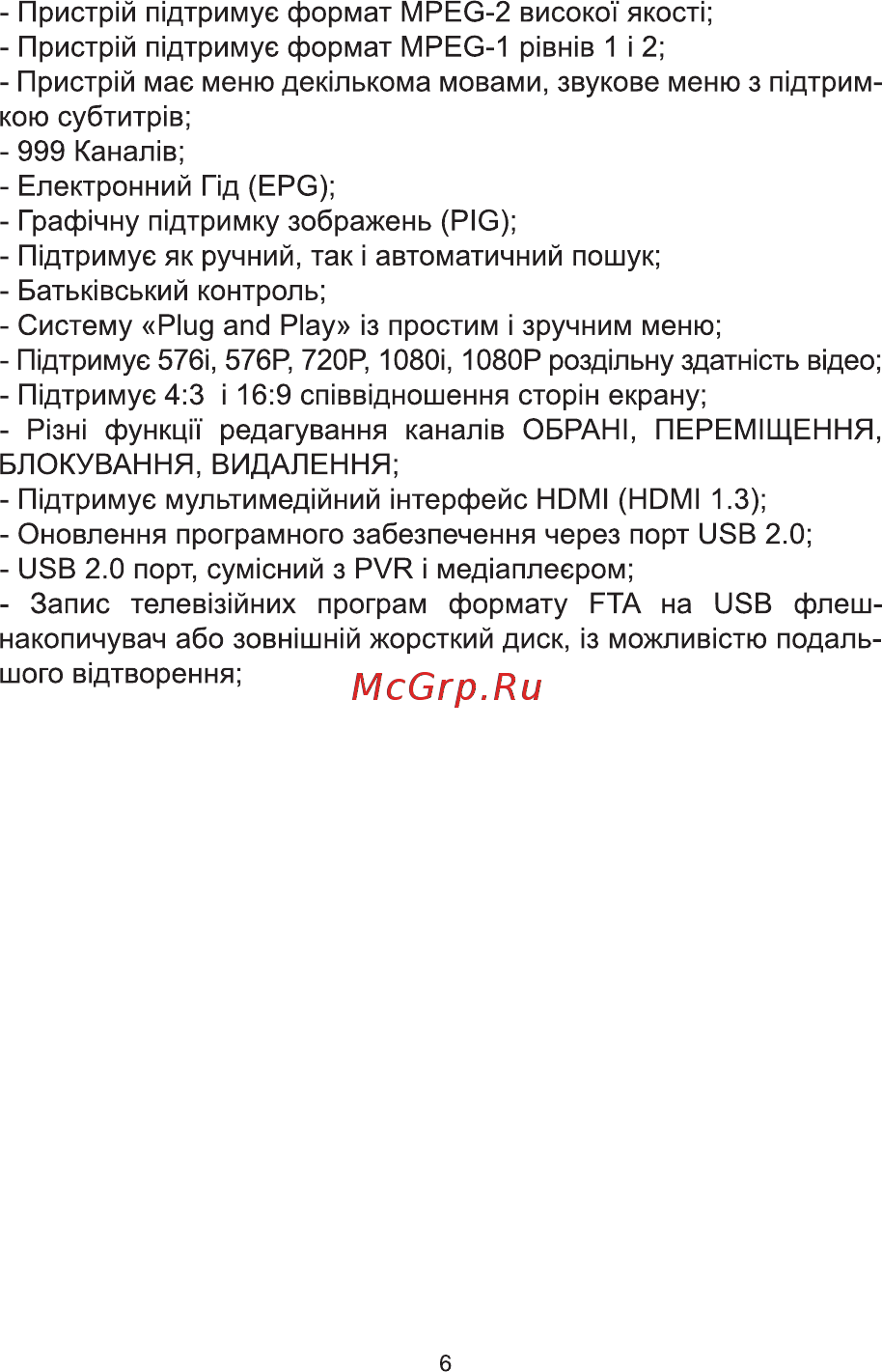ERGO DVB-T2 1001 Инструкция по эксплуатации онлайн [5/65] 495111