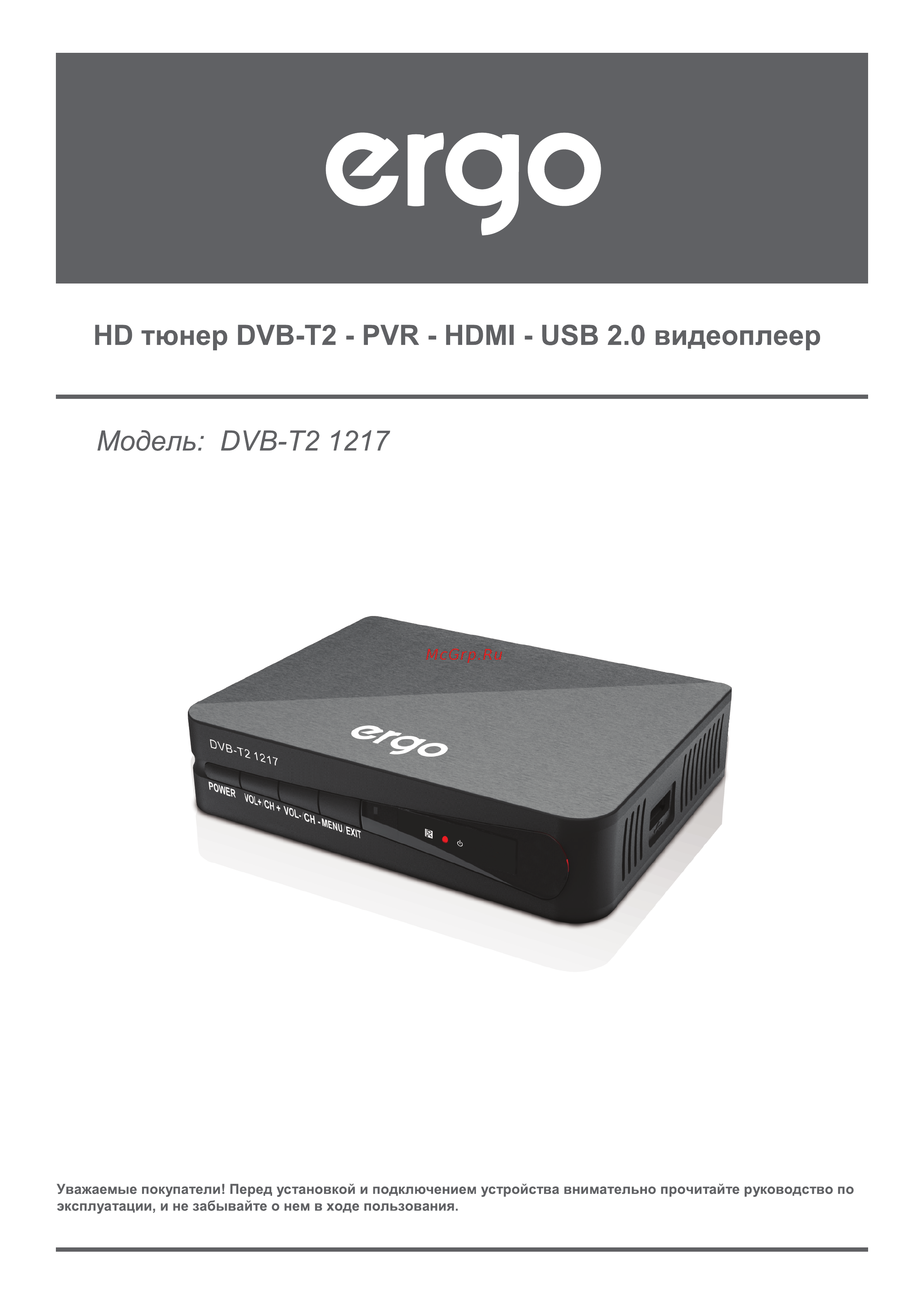 ERGO DVB-T2 1217 Инструкция по эксплуатации онлайн