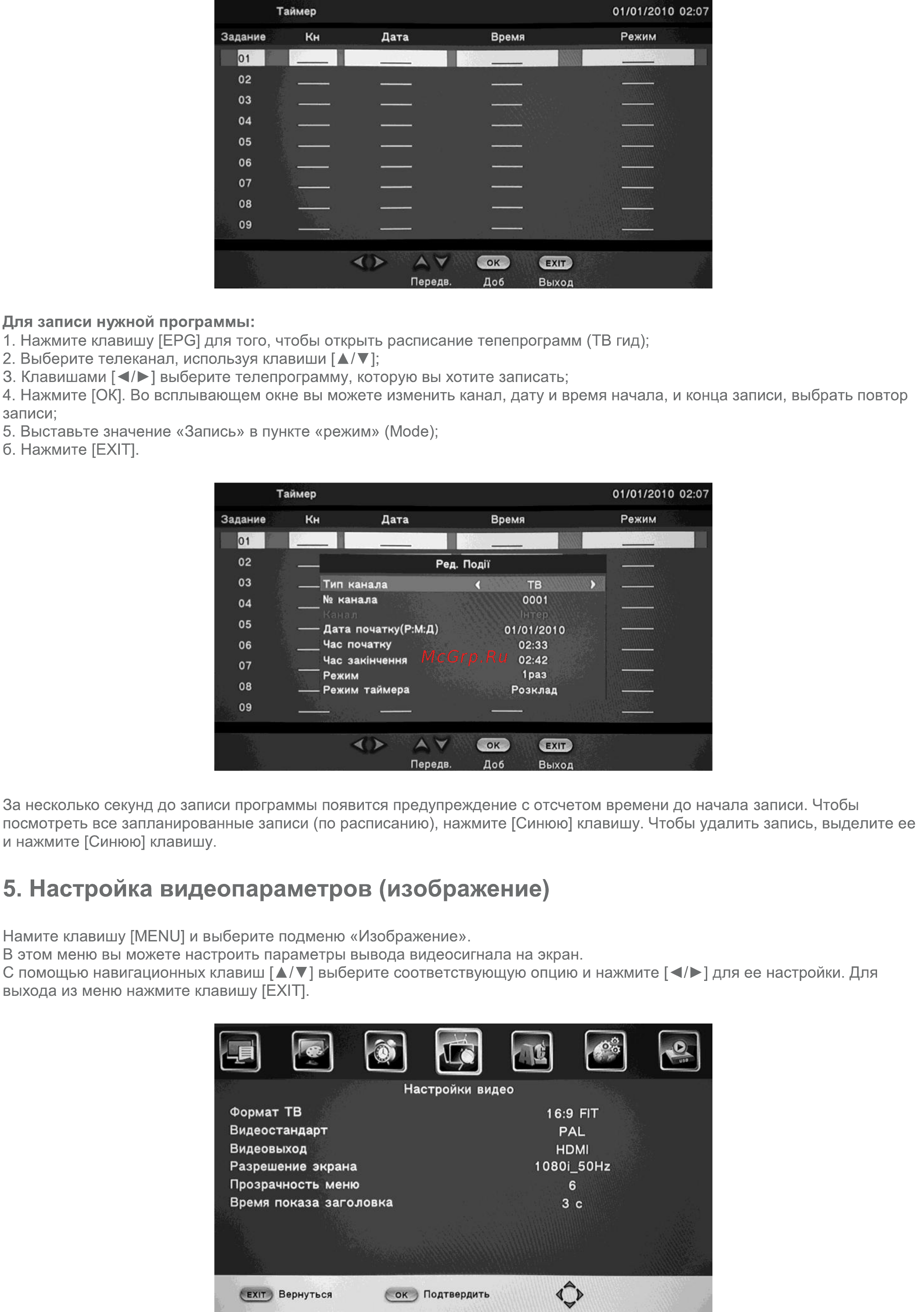 ERGO DVB-T2 1217 [12/19] Настройка видеопараметров изображение