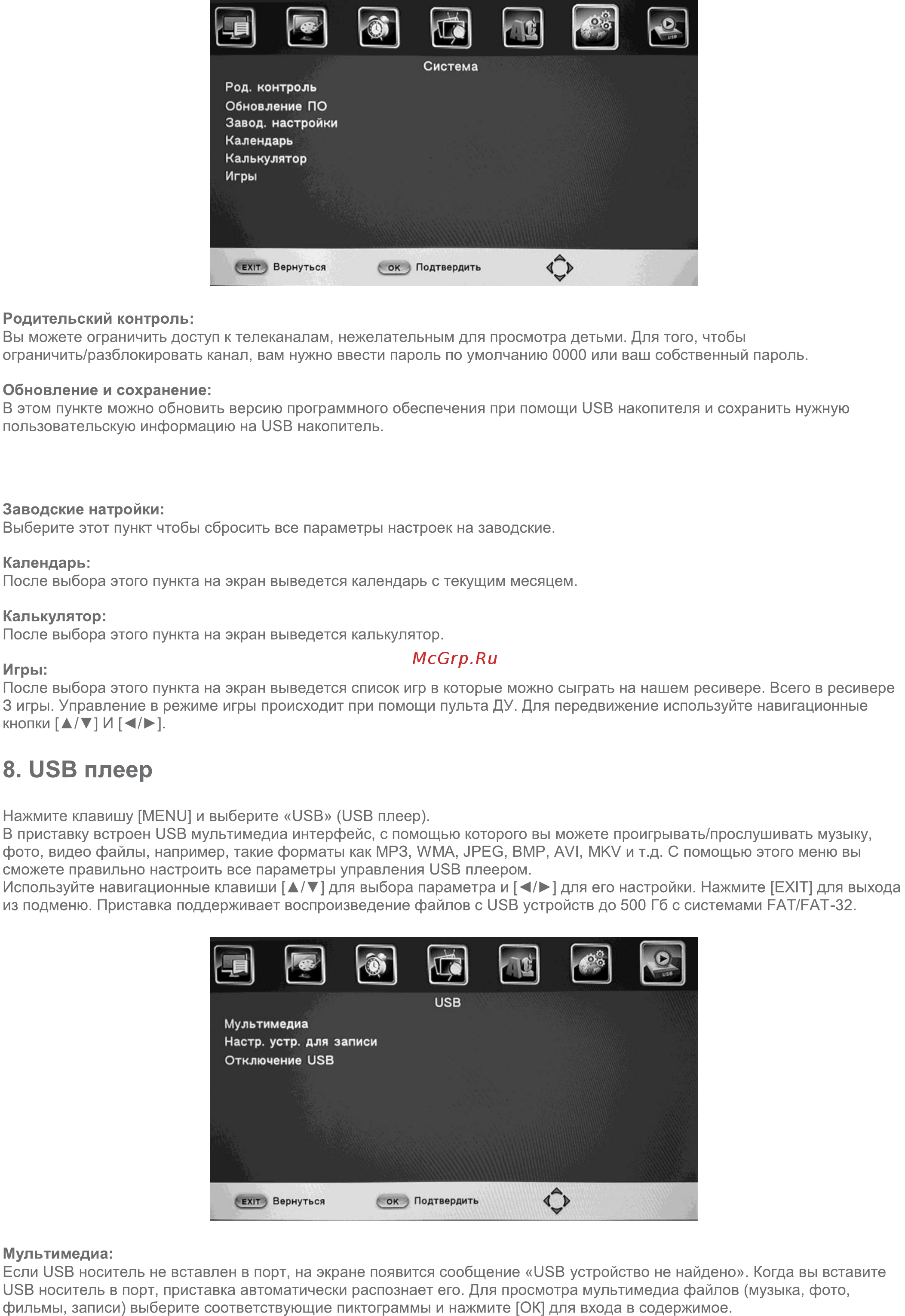ERGO DVB-T2 1217 [14/19] Usb плеер