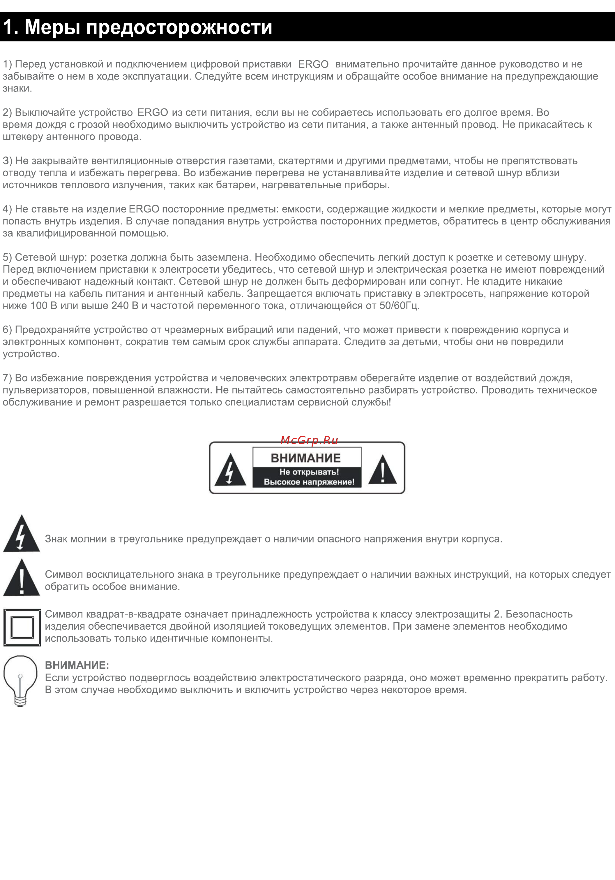 ERGO DVB-T2 1217 [3/19] Меры предосторожности