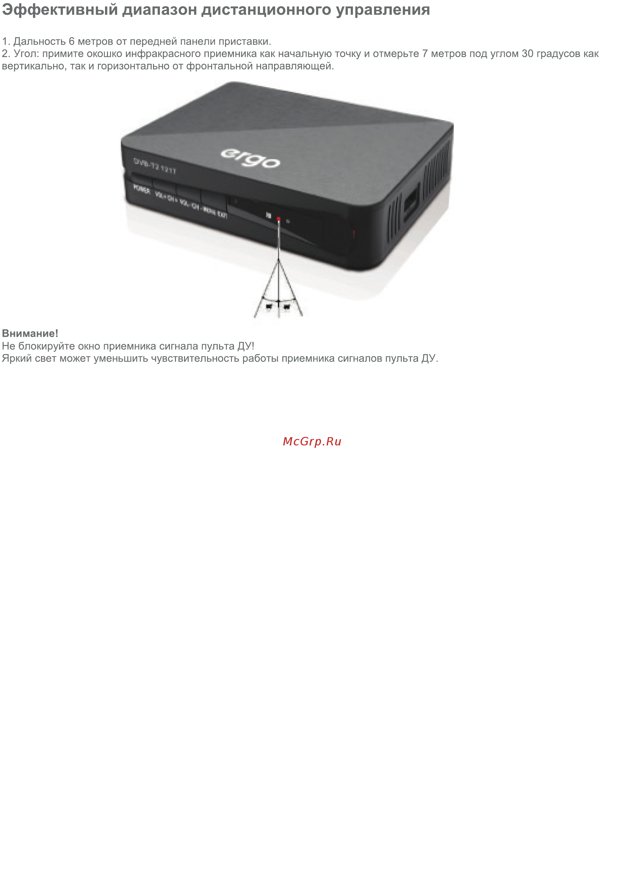 ERGO DVB-T2 1217 [6/19] Эффективный диапазон дистанционного управления