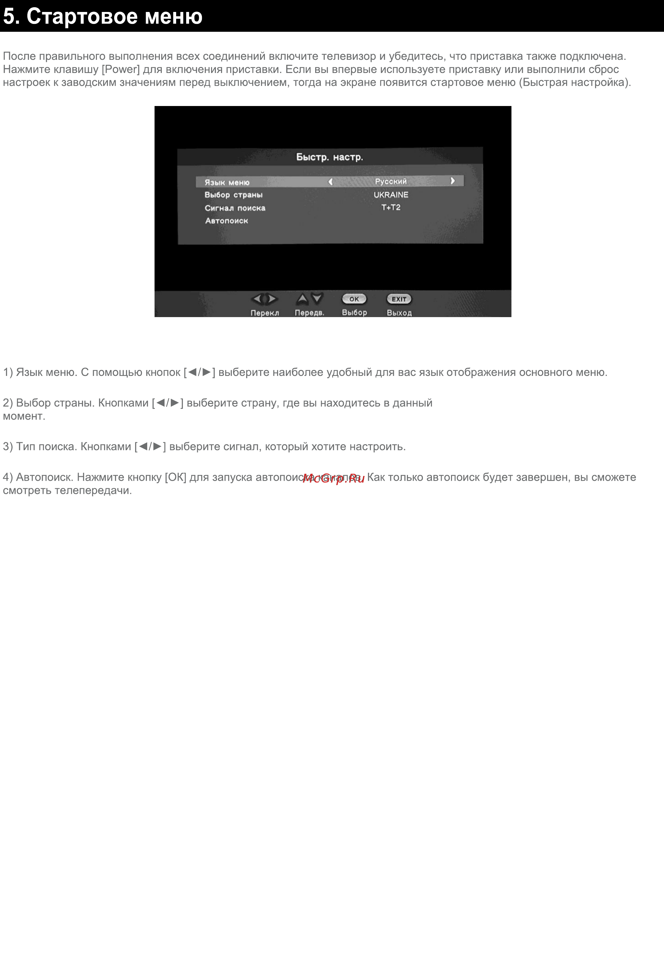 ERGO DVB-T2 1217 [8/19] Стартовое меню
