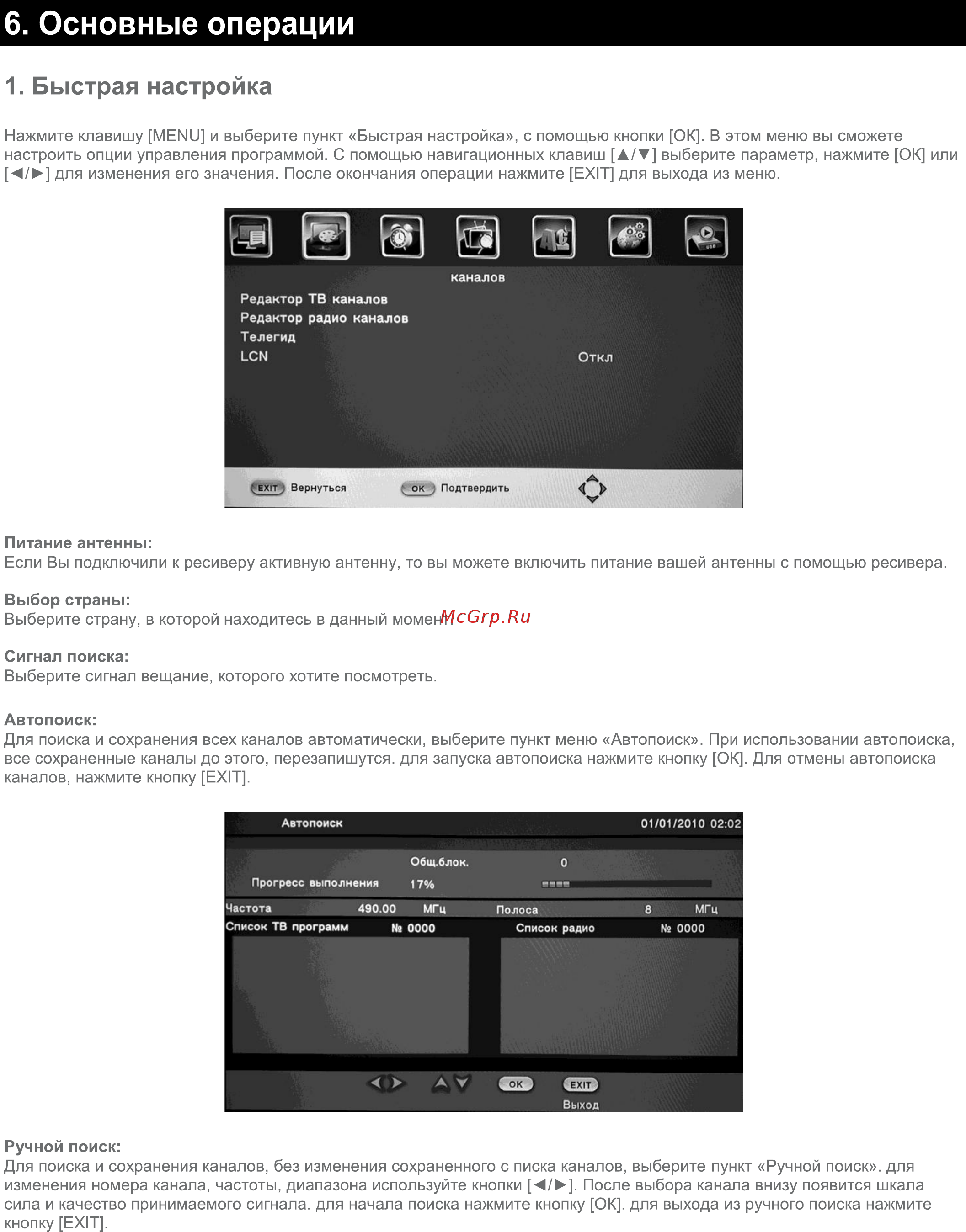 ERGO DVB-T2 1217 [9/19] Быстрая настройка