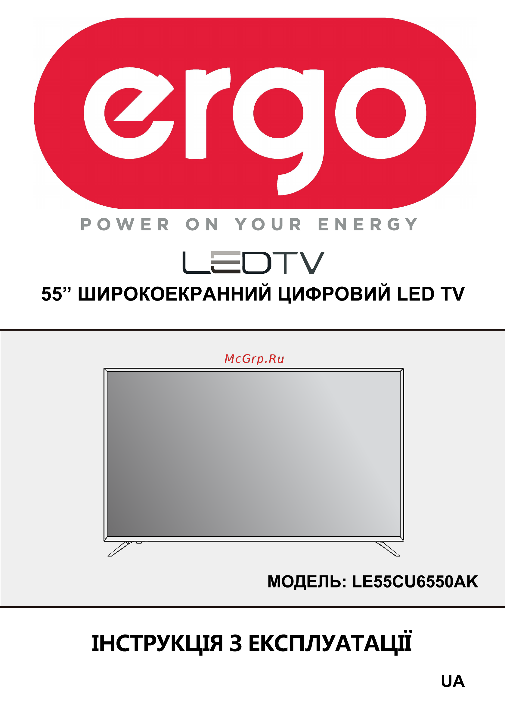 ERGO LE55CU6550AK Инструкция по эксплуатации онлайн