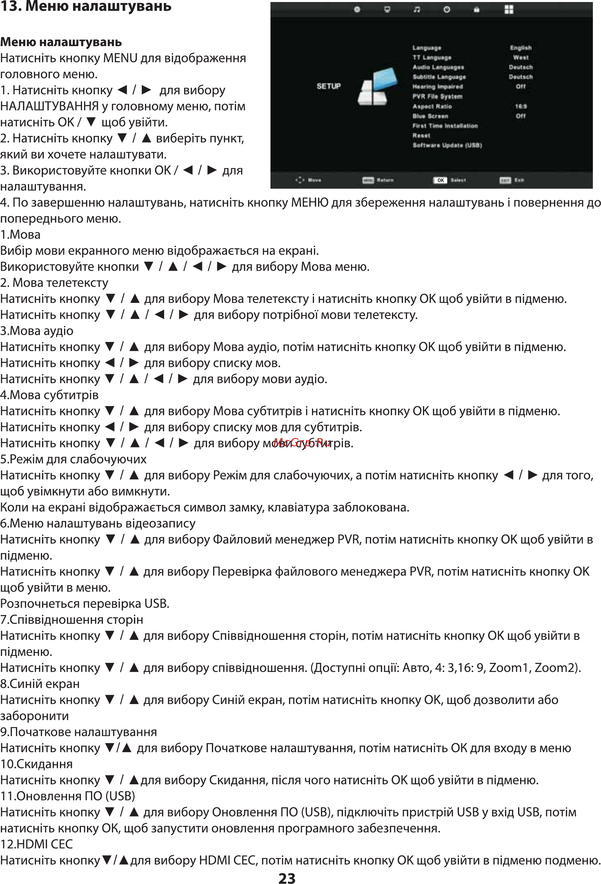 ERGO LE55CT2000AK [24/90] Меню налаштувань