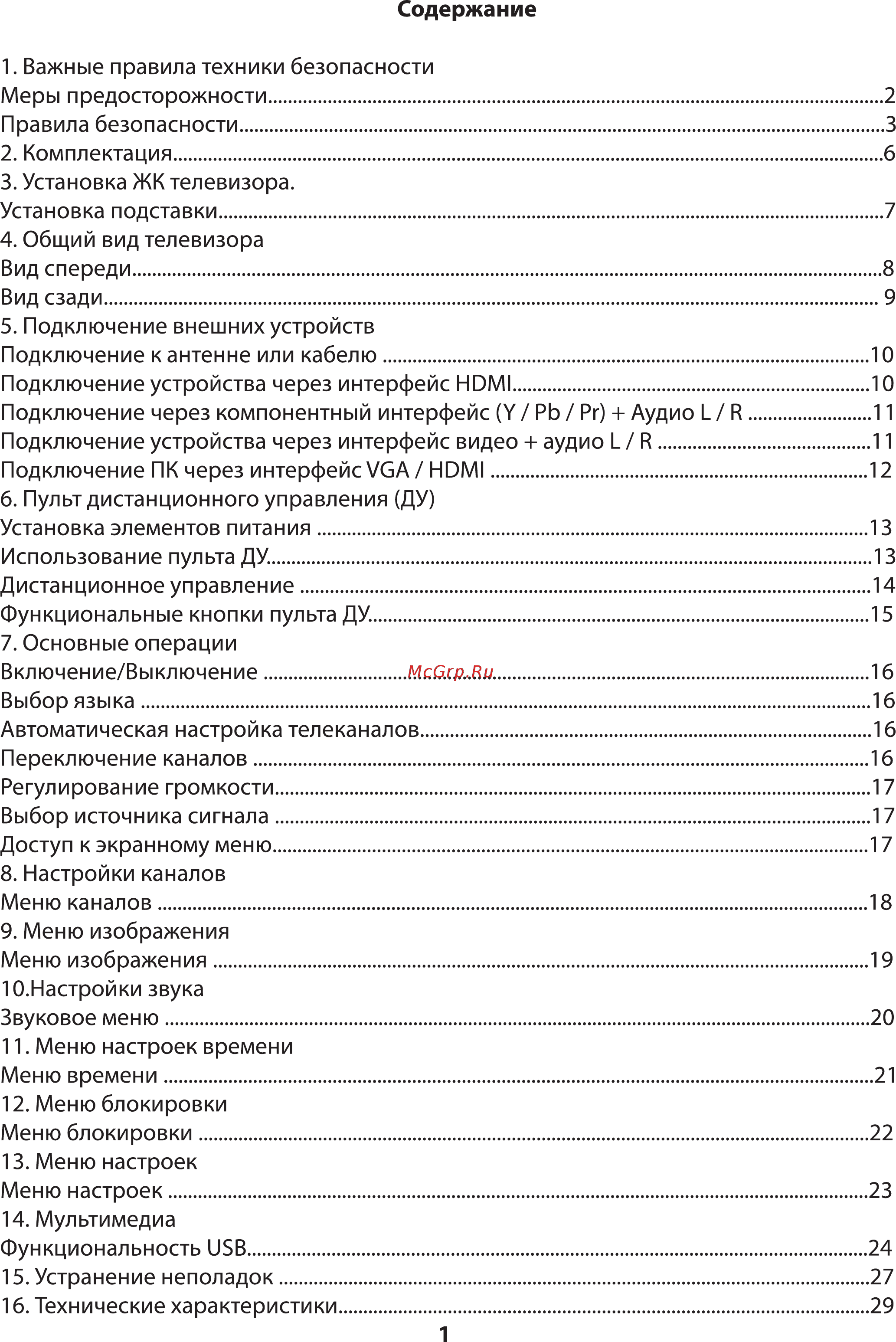 ERGO LE55CT2000AK Инструкция по эксплуатации онлайн [32/90] 495119