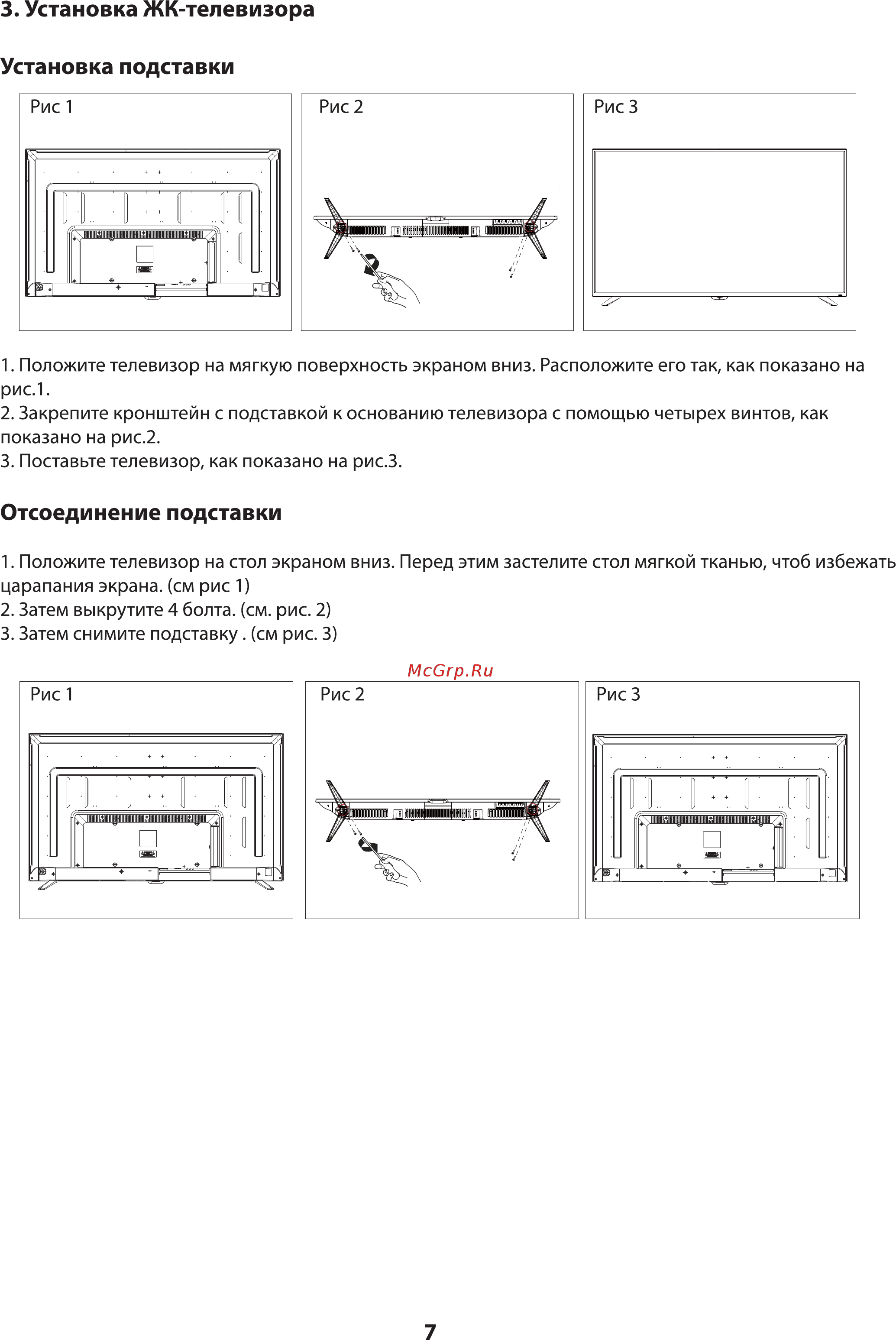 ERGO LE55CT2000AK [38/90] Установка жк телевизора