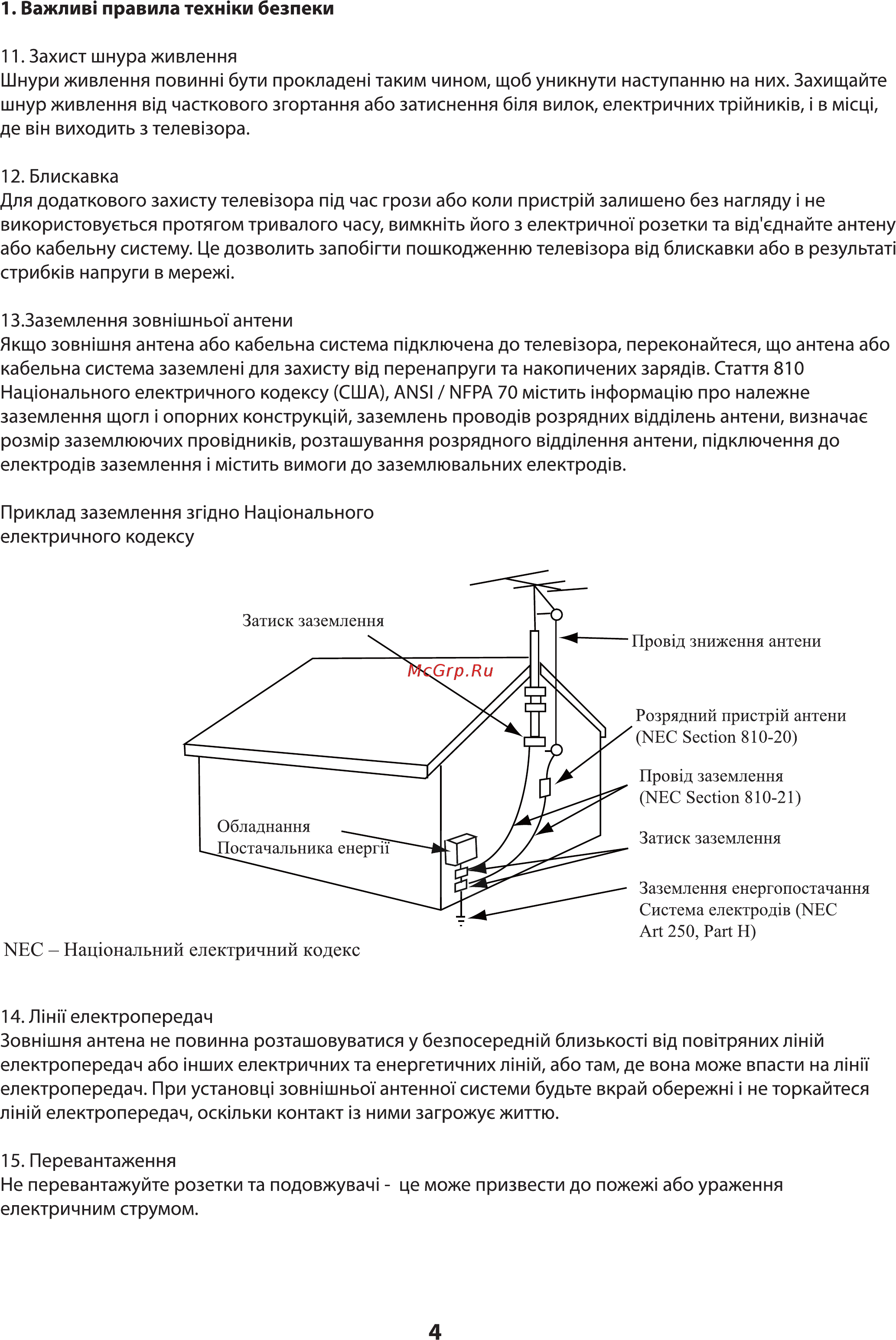 ERGO LE55CT2000AK Инструкция по эксплуатации онлайн [5/90] 495119