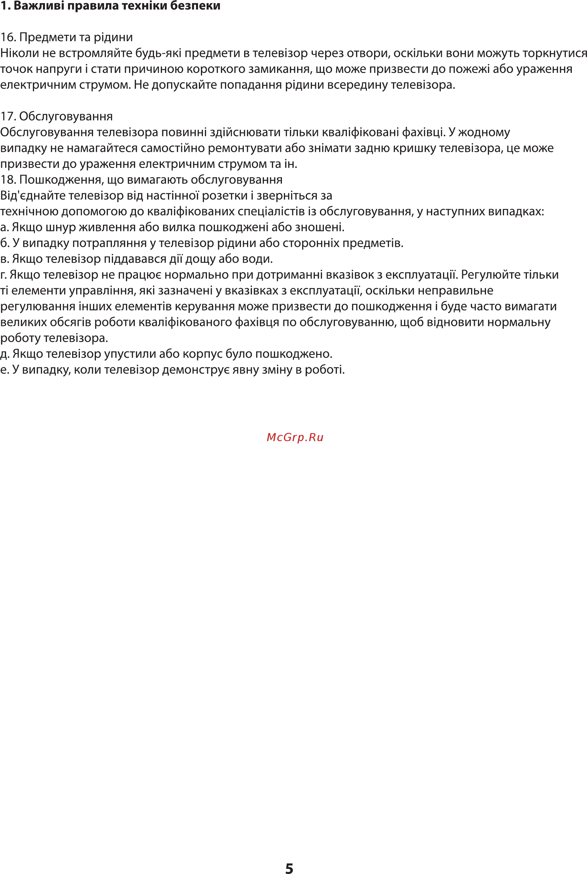 ERGO LE55CT2000AK Инструкция по эксплуатации онлайн [6/90] 495119