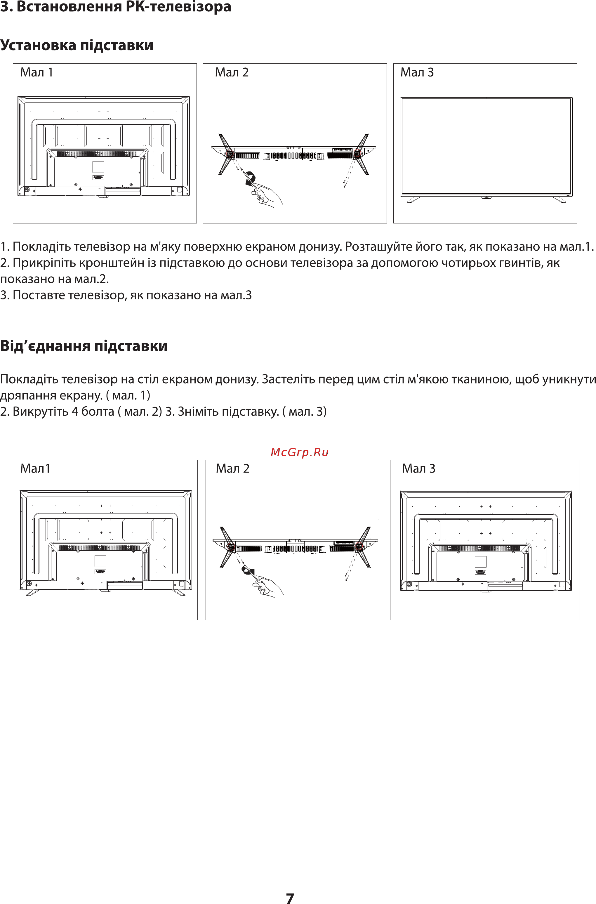 ERGO LE55CT2000AK [8/90] Встановлення рк телев1зора