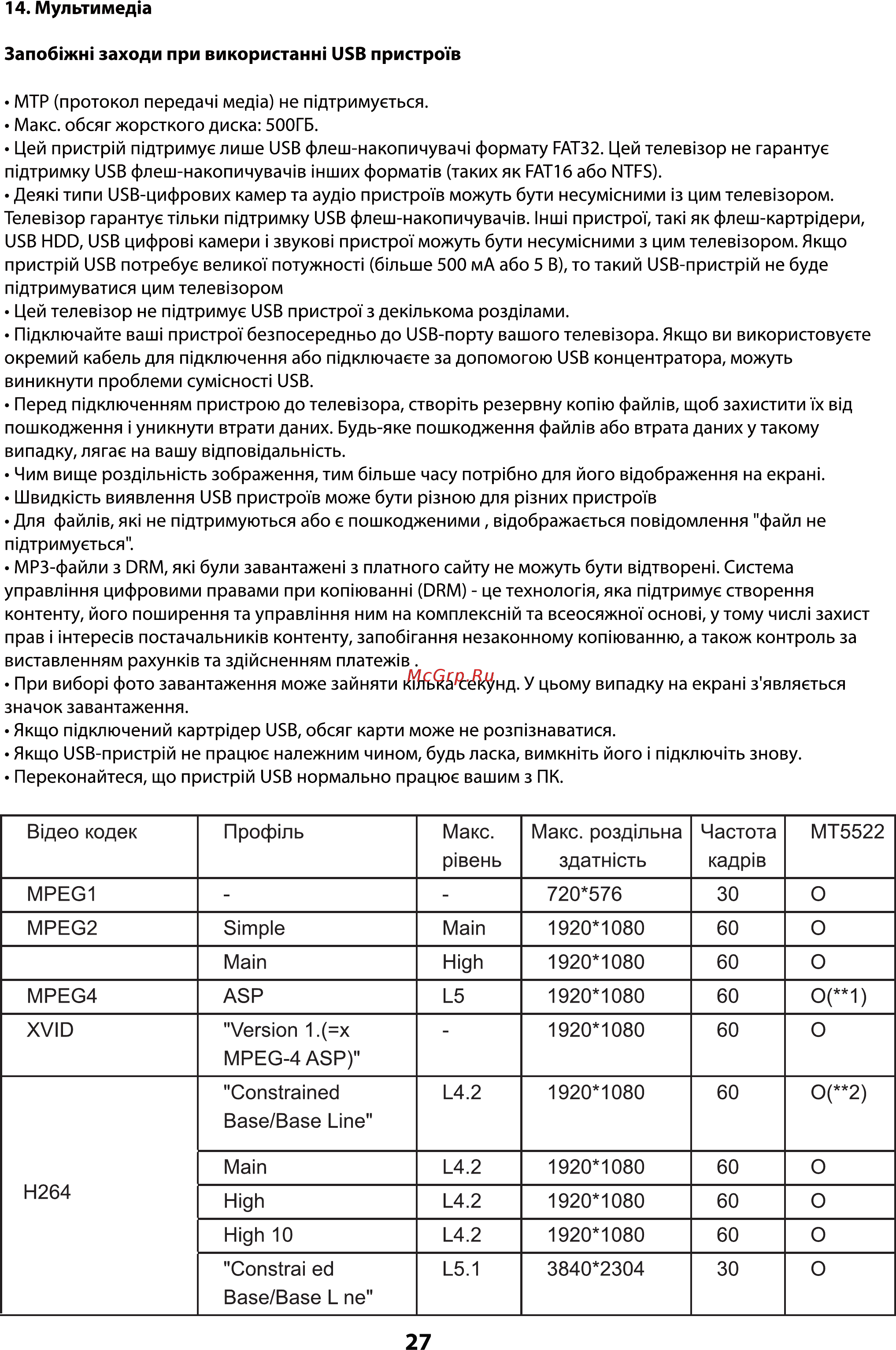 ERGO LE49CU6520AK Инструкция по эксплуатации онлайн [28/110] 495120