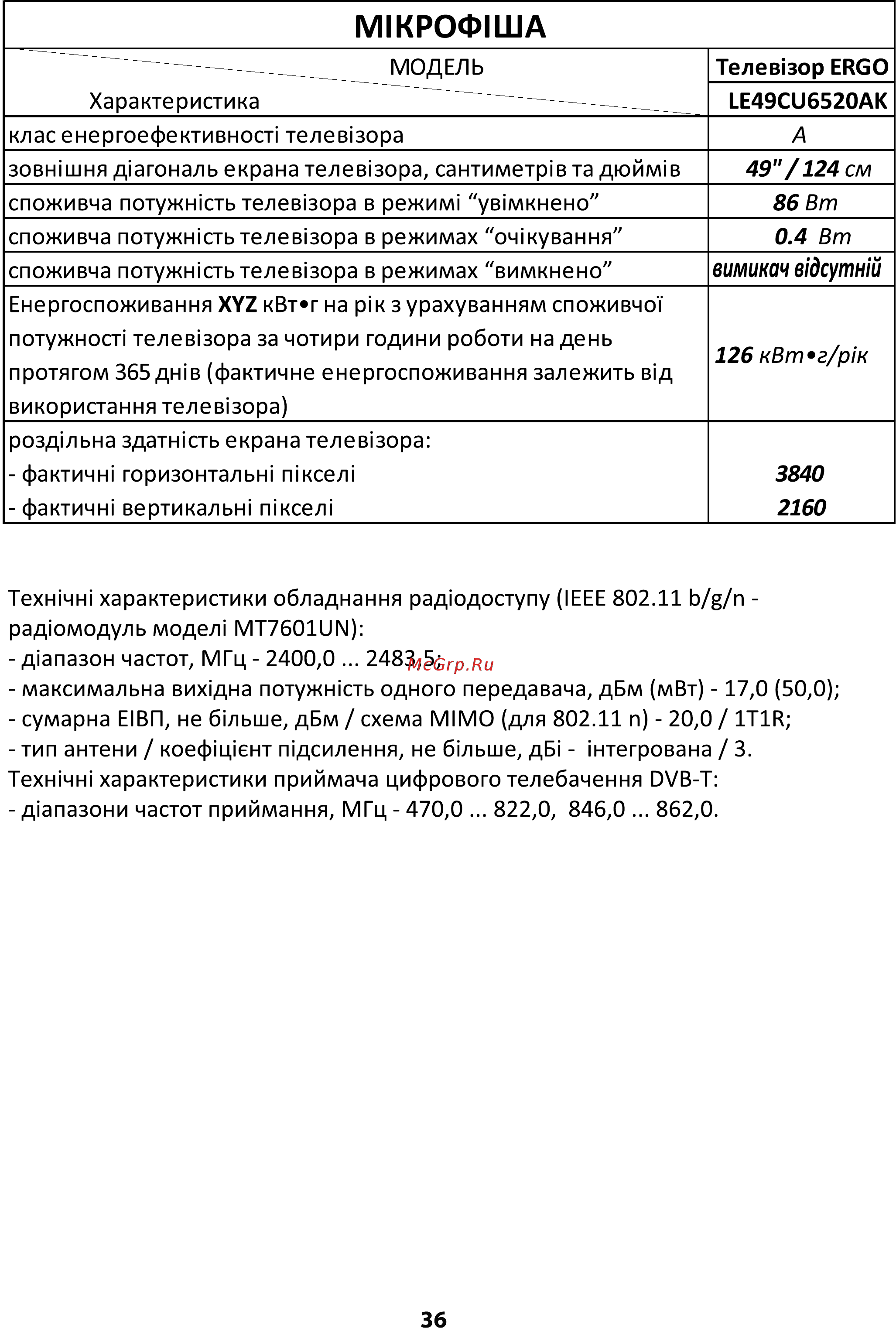 ERGO LE49CU6520AK [37/110] М1кроф1ша