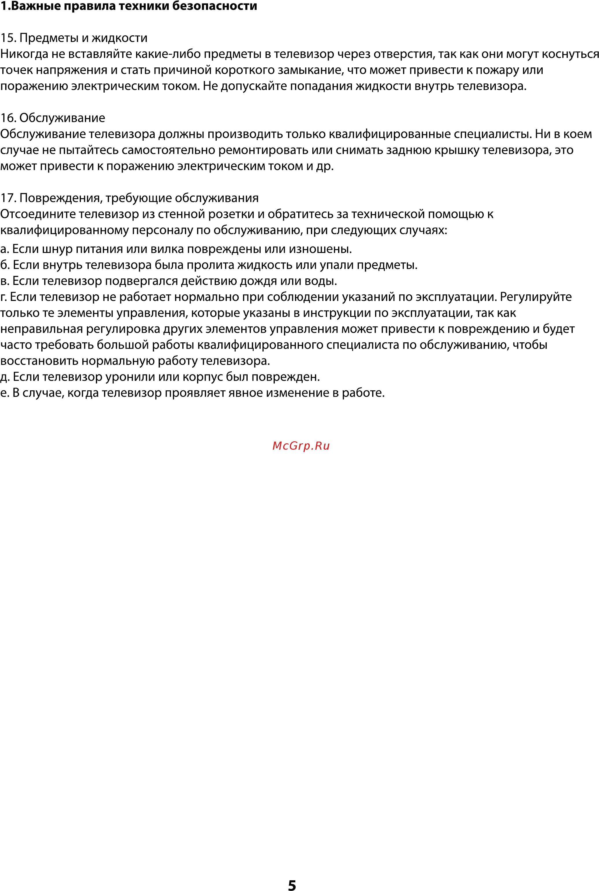ERGO LE49CU6520AK Инструкция по эксплуатации онлайн [43/110] 495120