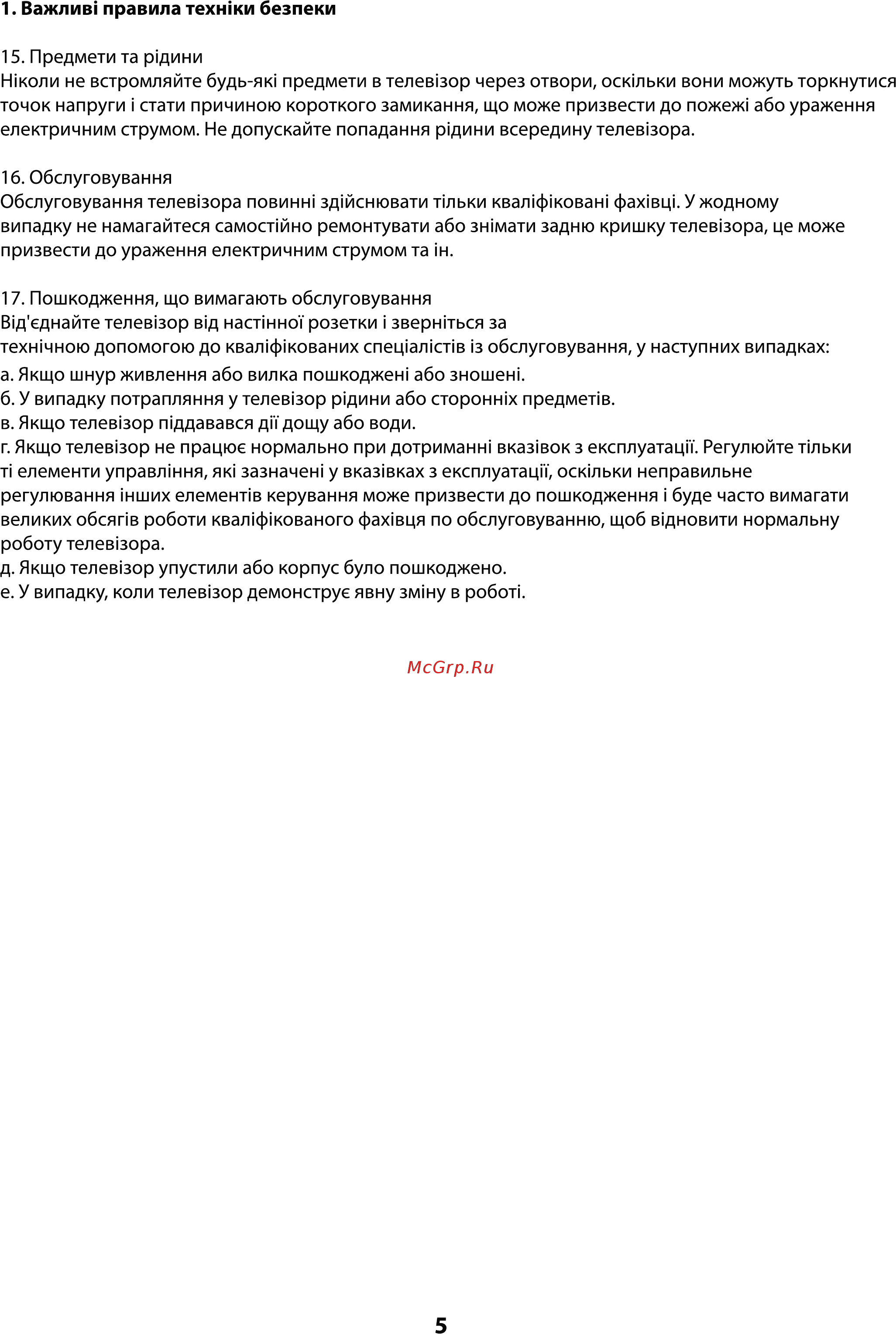 ERGO LE49CU6520AK Инструкция по эксплуатации онлайн [6/110] 495120