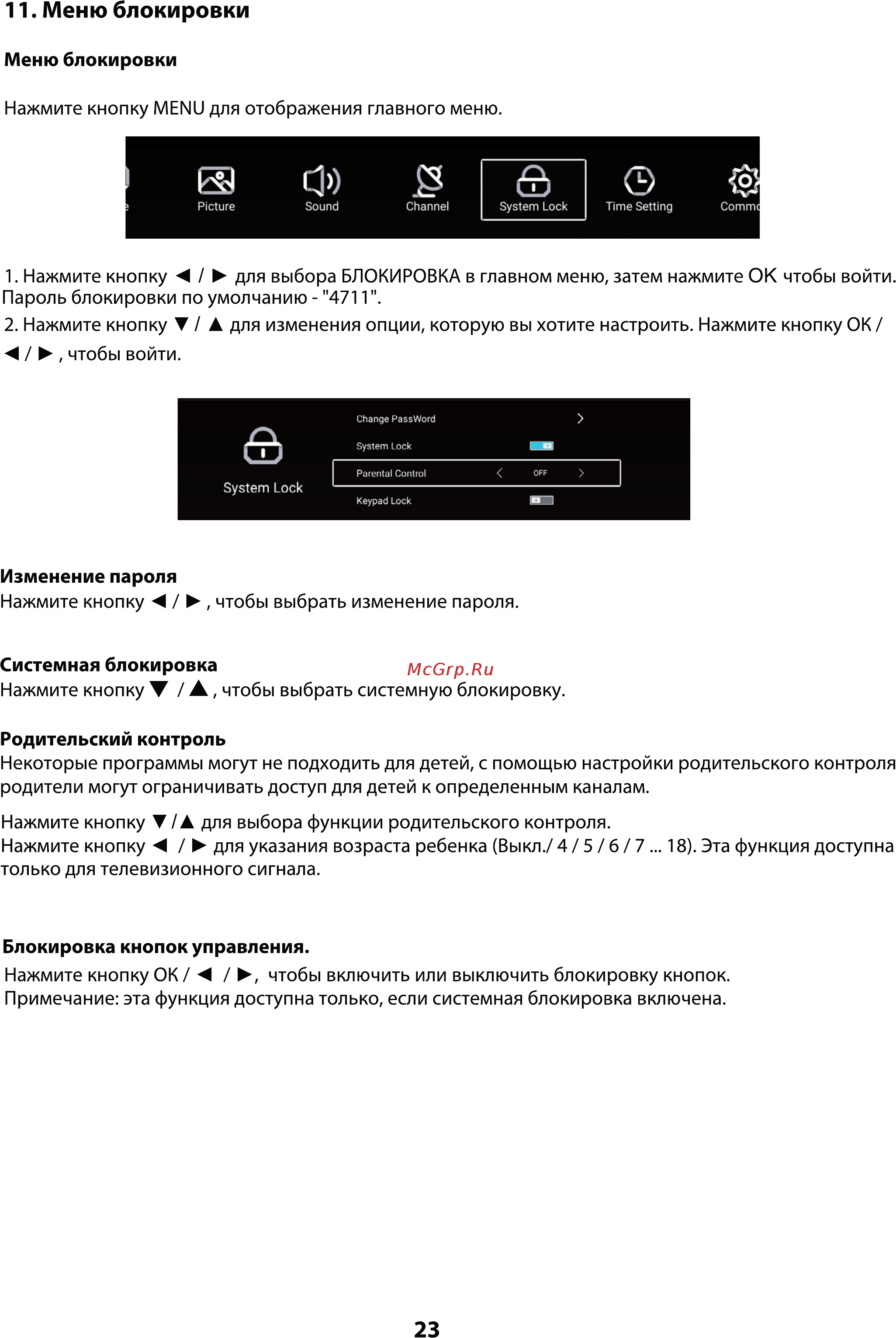 ERGO LE49CU6520AK [61/110] Меню блокировки
