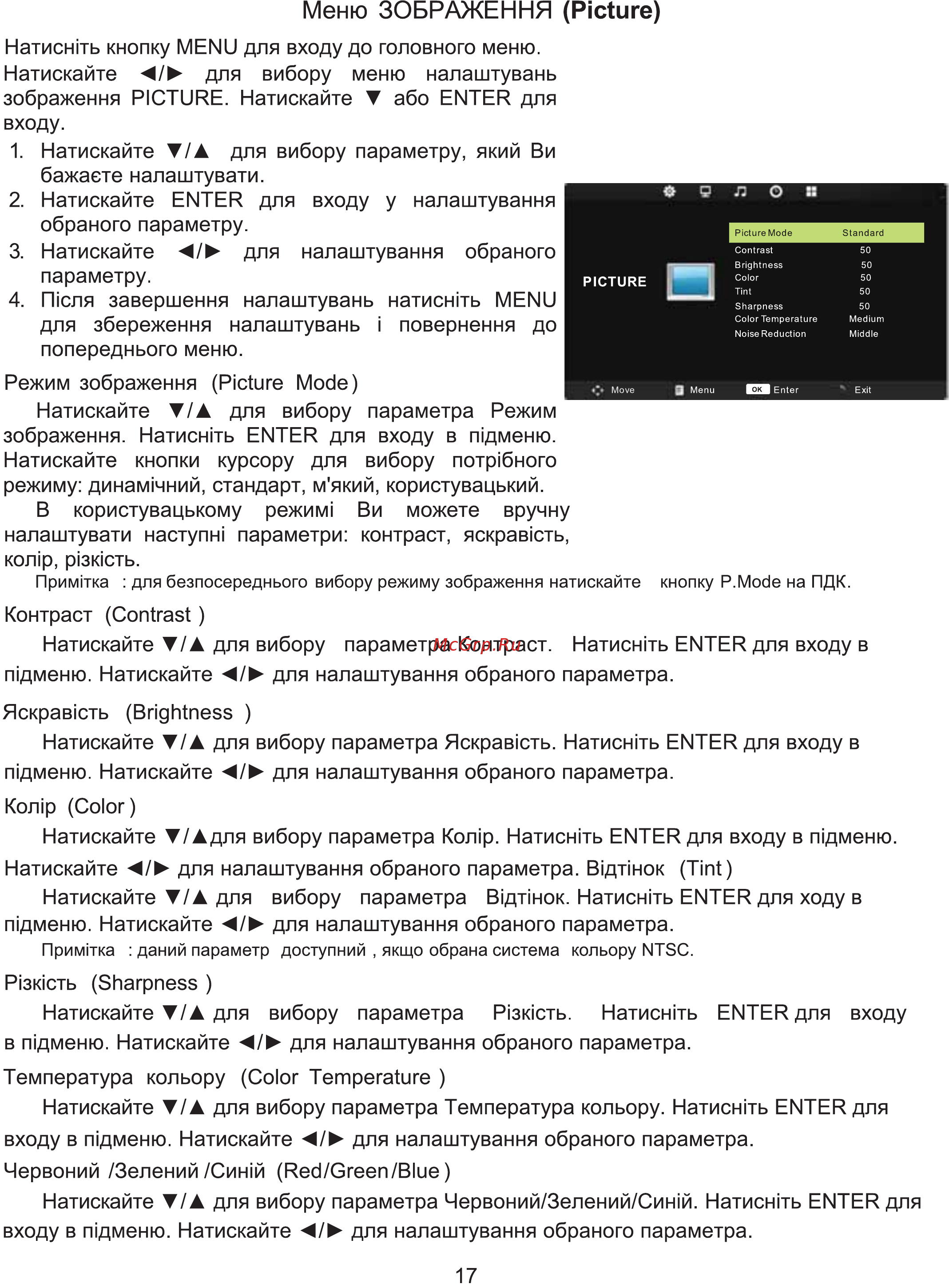 ERGO LE32CT4000AU [17/85] Меню зображення picture