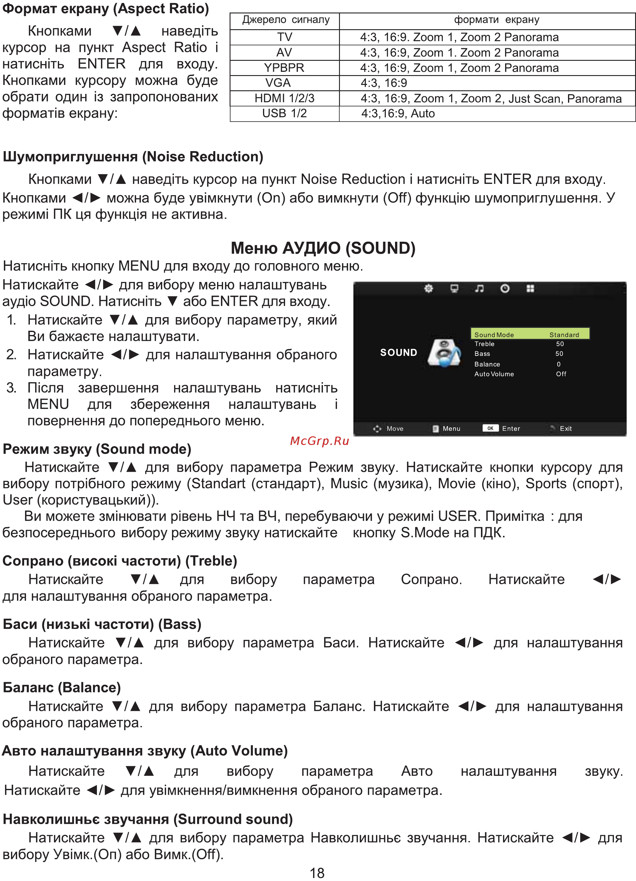 ERGO LE32CT4000AU [18/85] Меню аудио sound