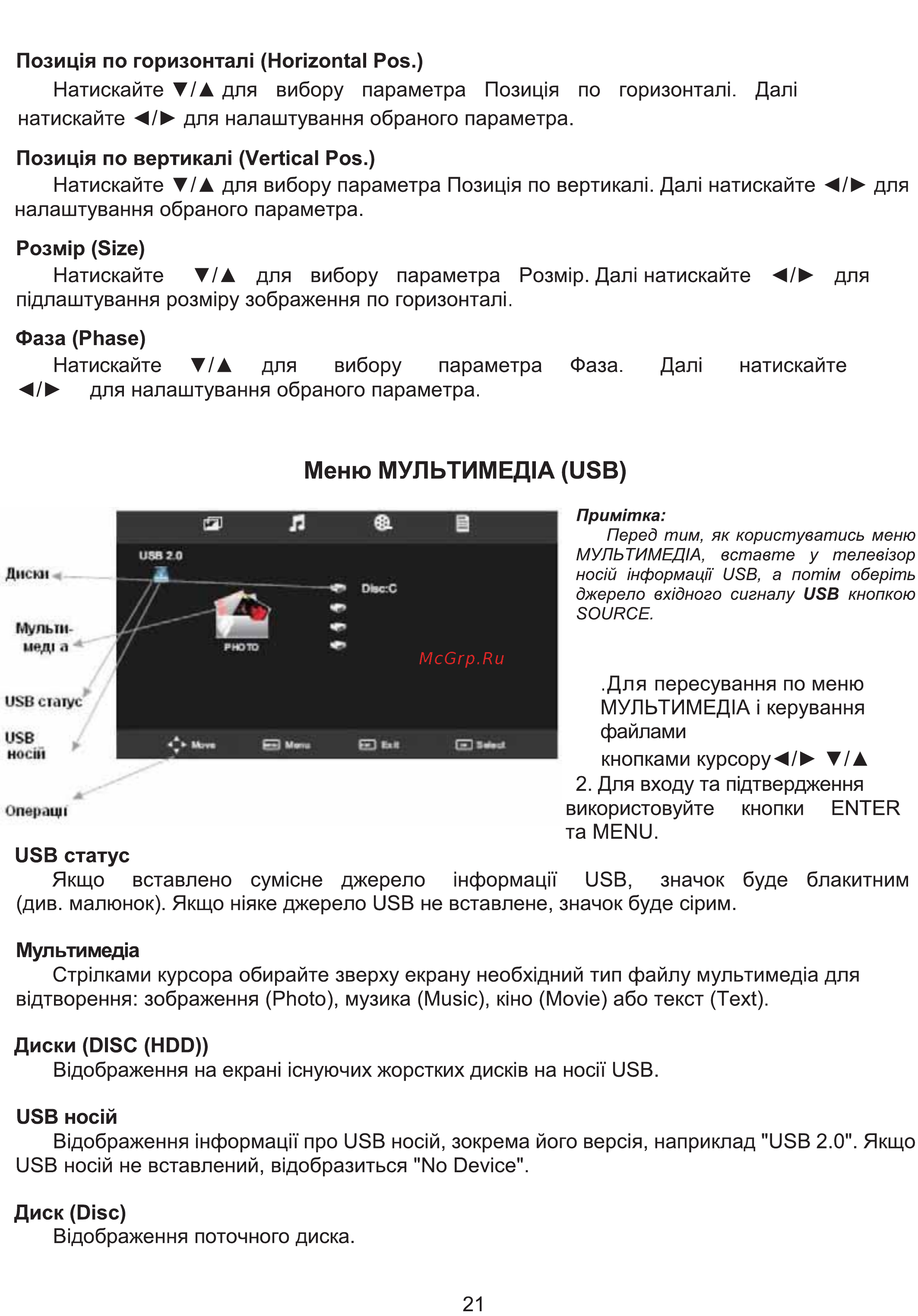 ERGO LE32CT4000AU [21/85] Меню мулыимед1а usb