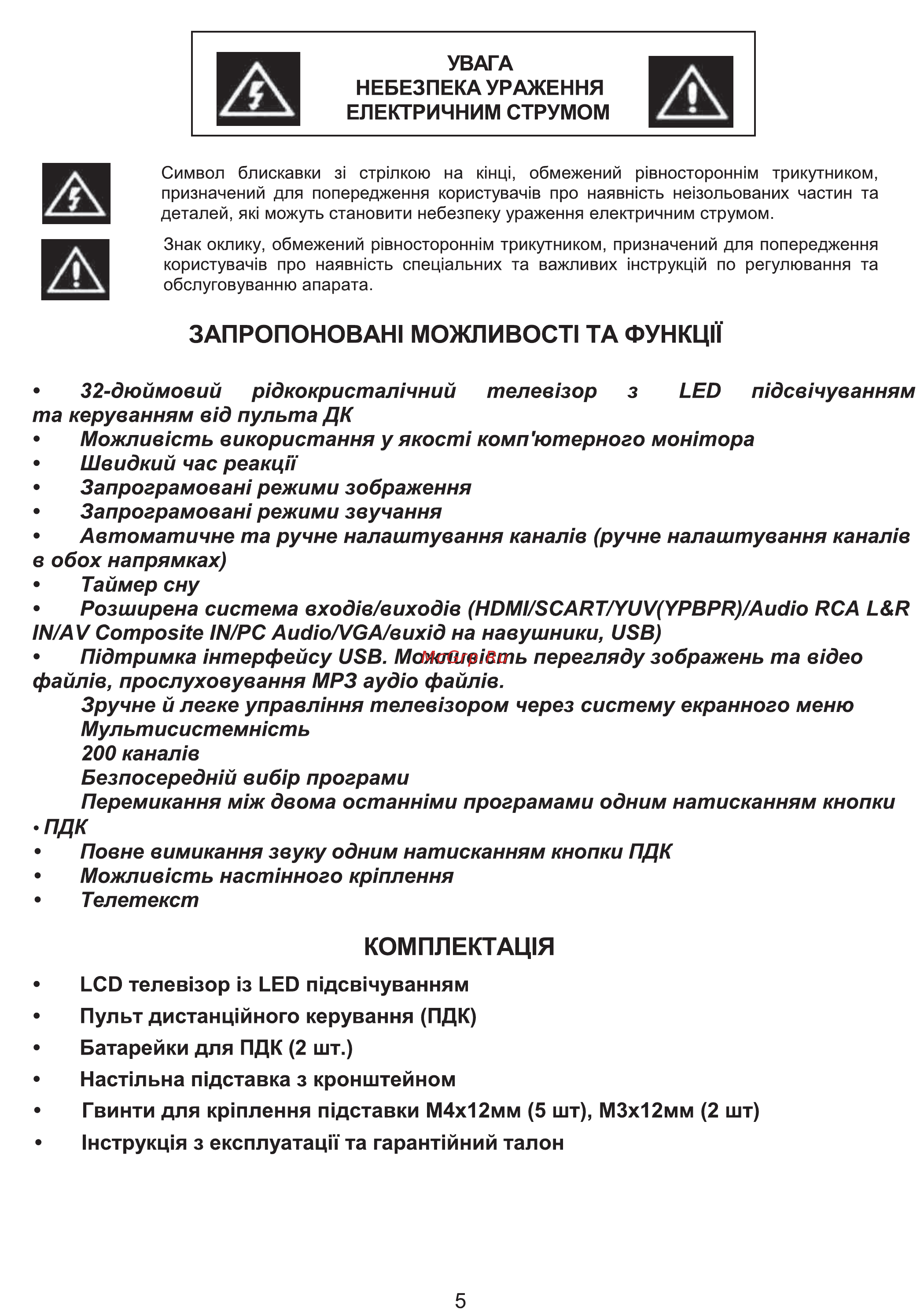 ERGO LE32CT4000AU [5/85] Запропонован1 можливост1 та функцн