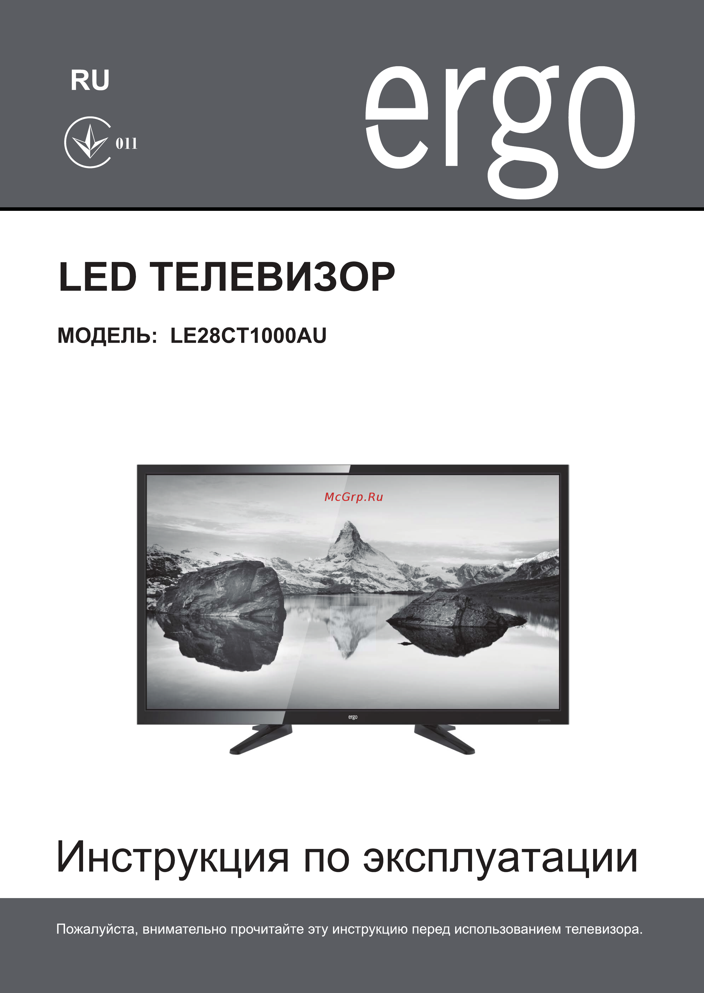 ERGO LE28CT1000AU Инструкция по эксплуатации онлайн