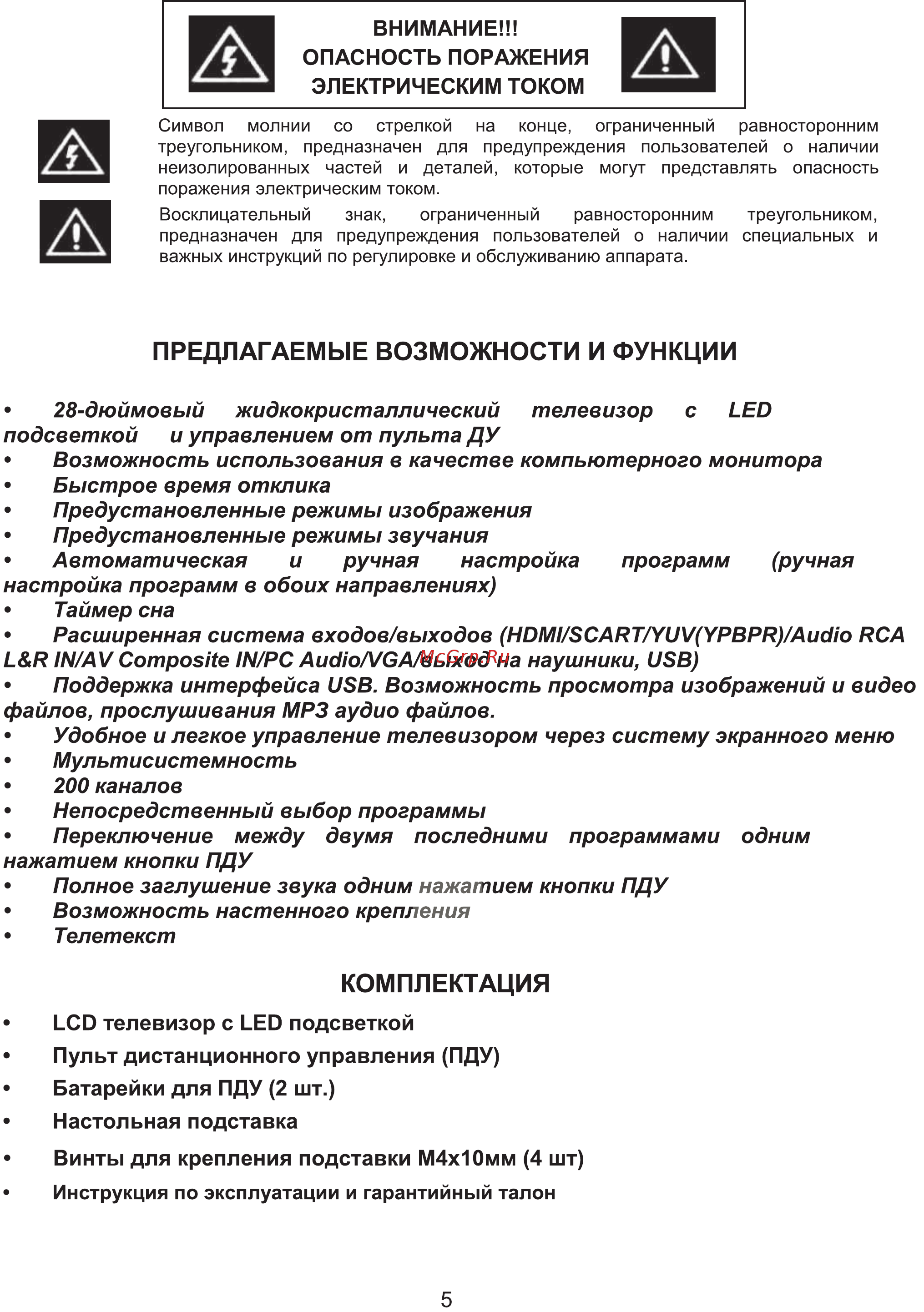 ERGO LE28CT1000AU [5/28] Настройка программ в обоих направлениях таймер сна