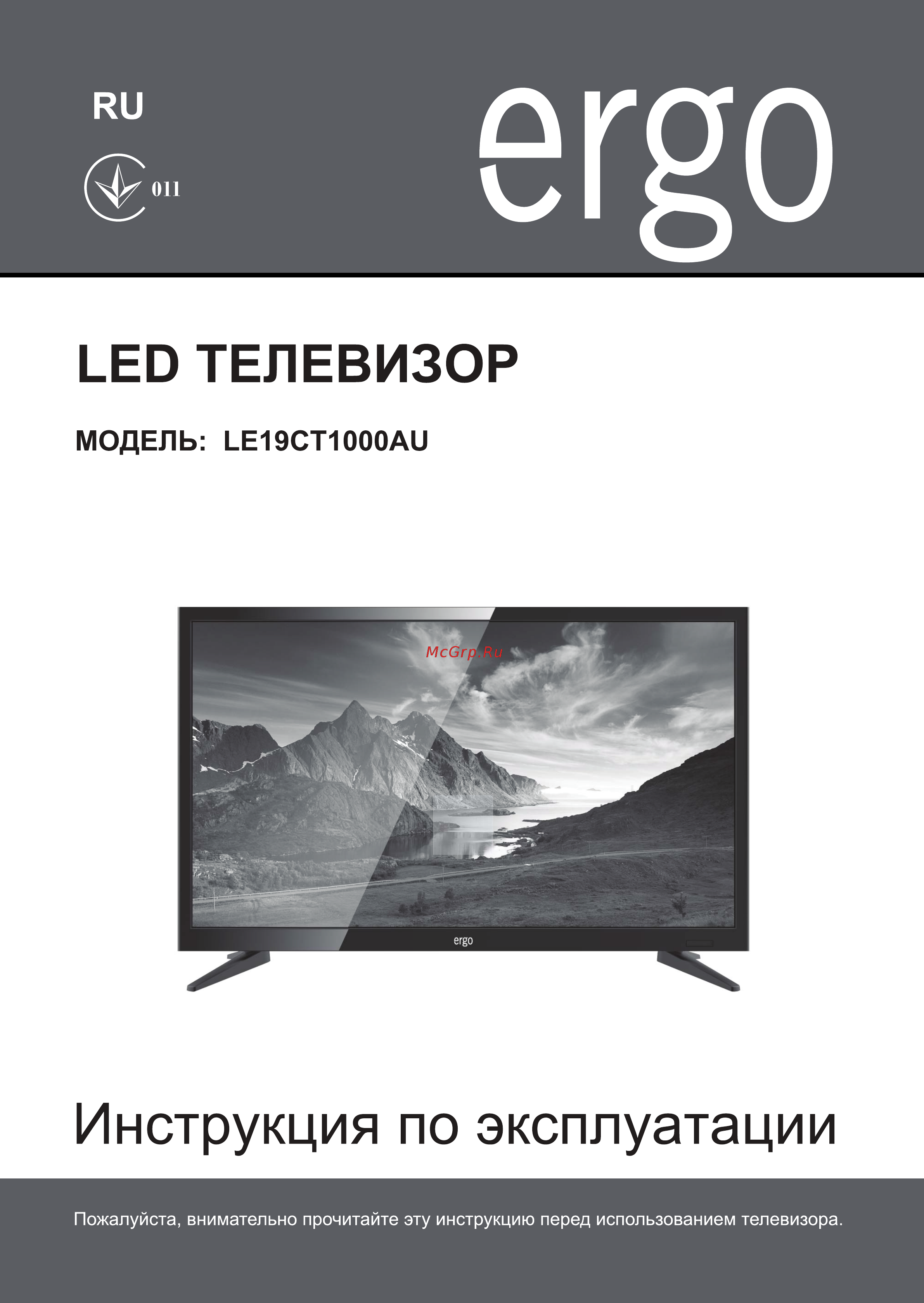 ERGO LE19CT1000AU Инструкция по эксплуатации онлайн
