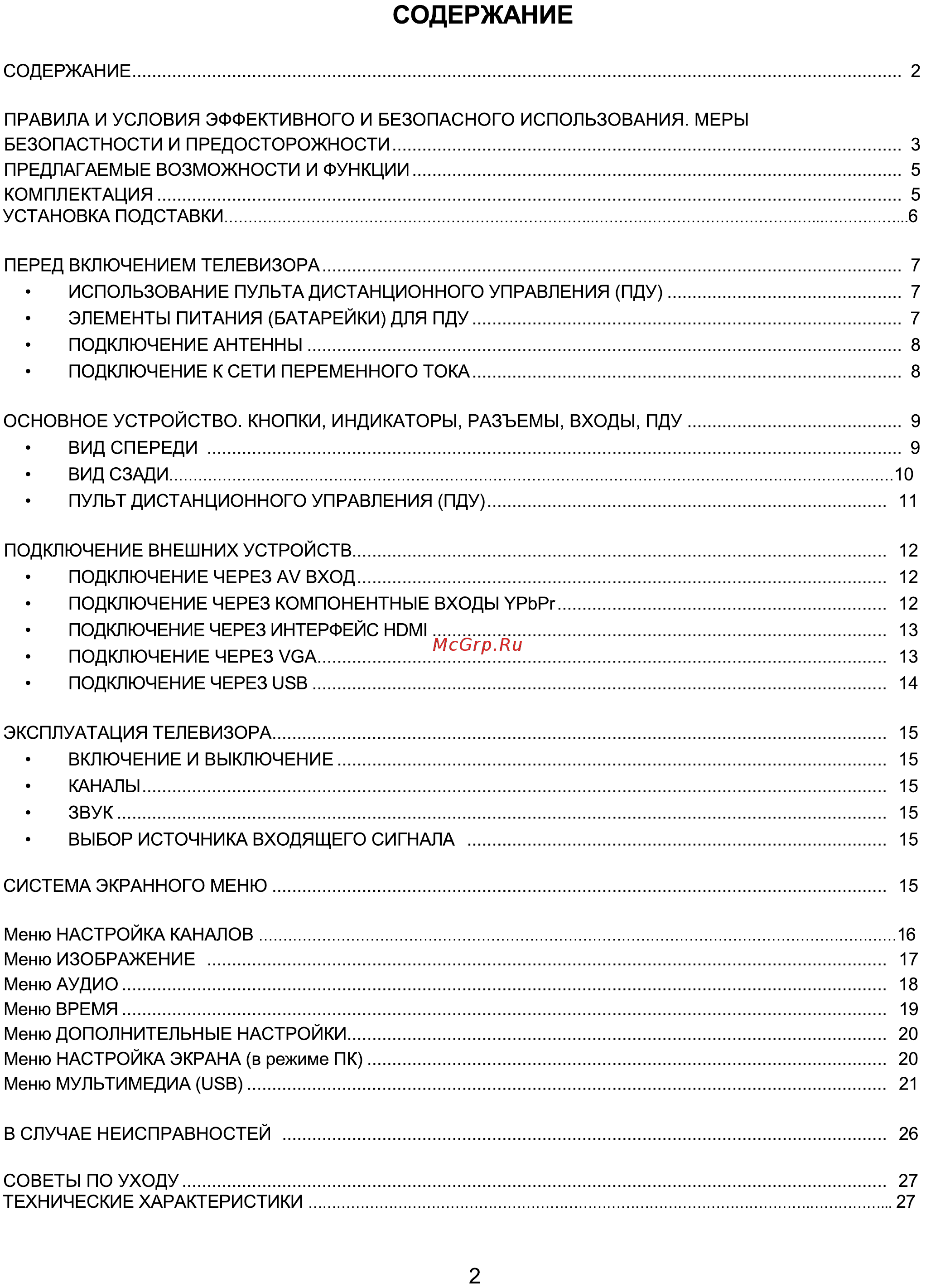 ERGO LE19CT1000AU [2/28] Содержание