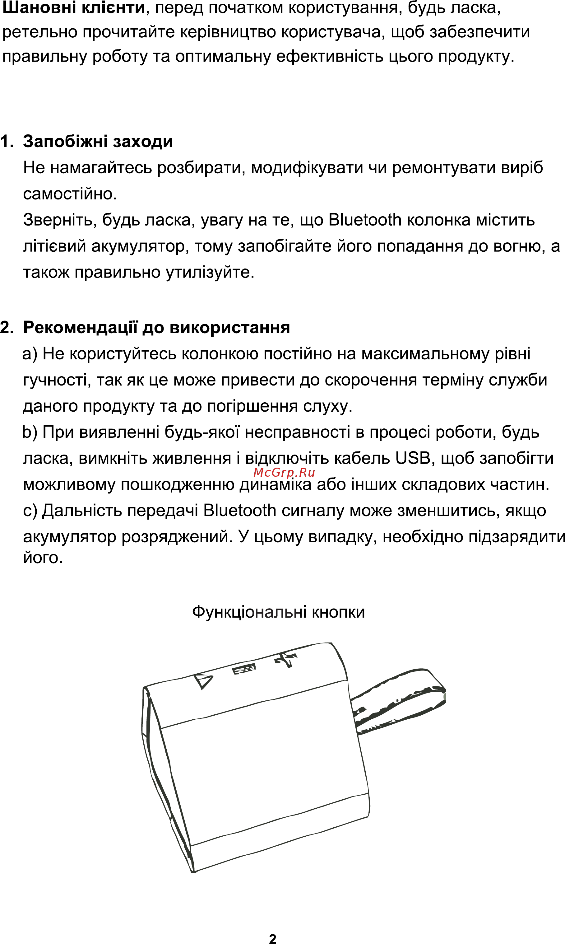 ERGO BTH-740 Инструкция по эксплуатации онлайн [2/5] 495149