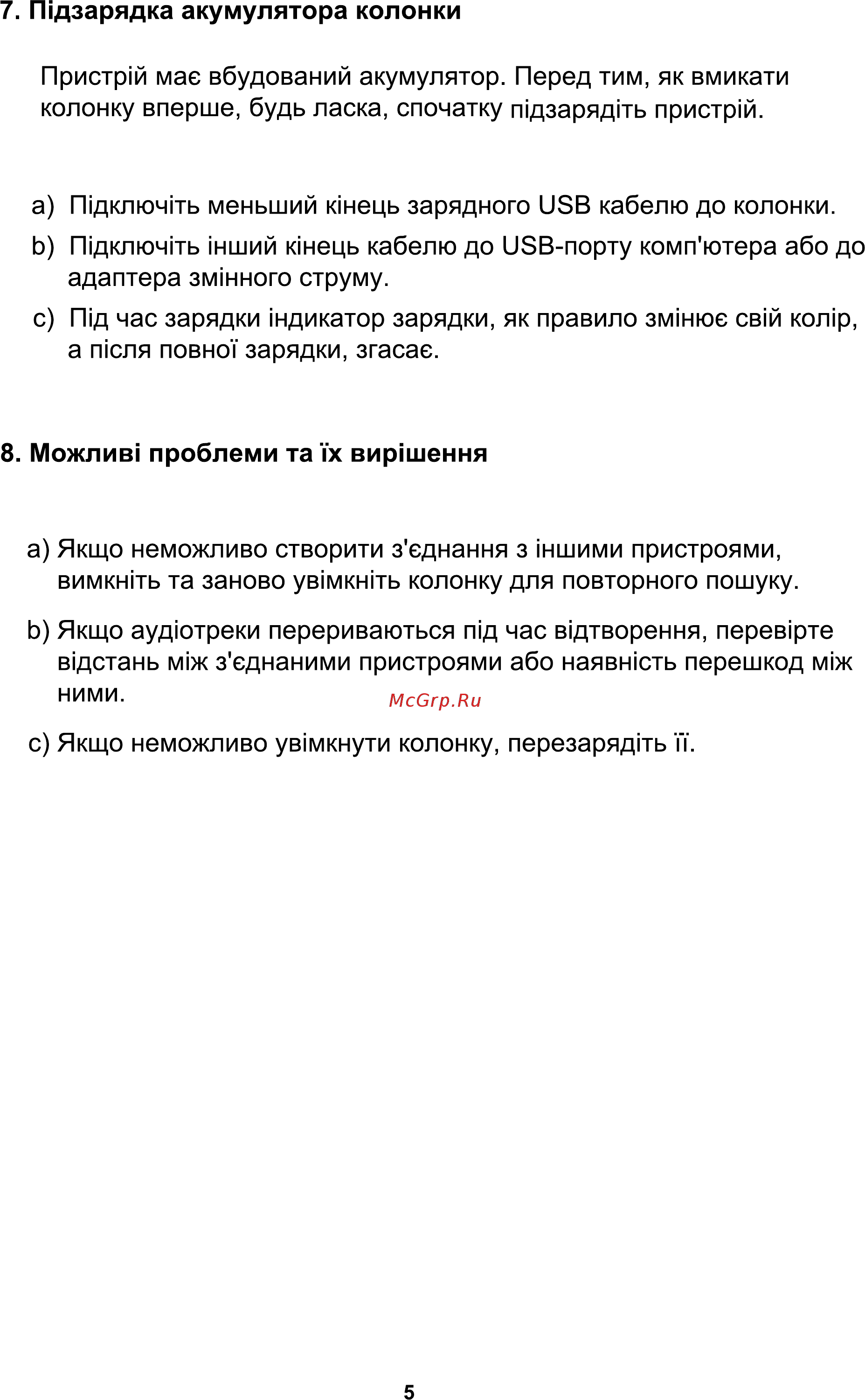ERGO BTH-740 Инструкция по эксплуатации онлайн [5/5] 495149