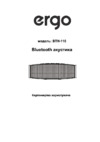 ERGO BTH-110 Инструкция по эксплуатации