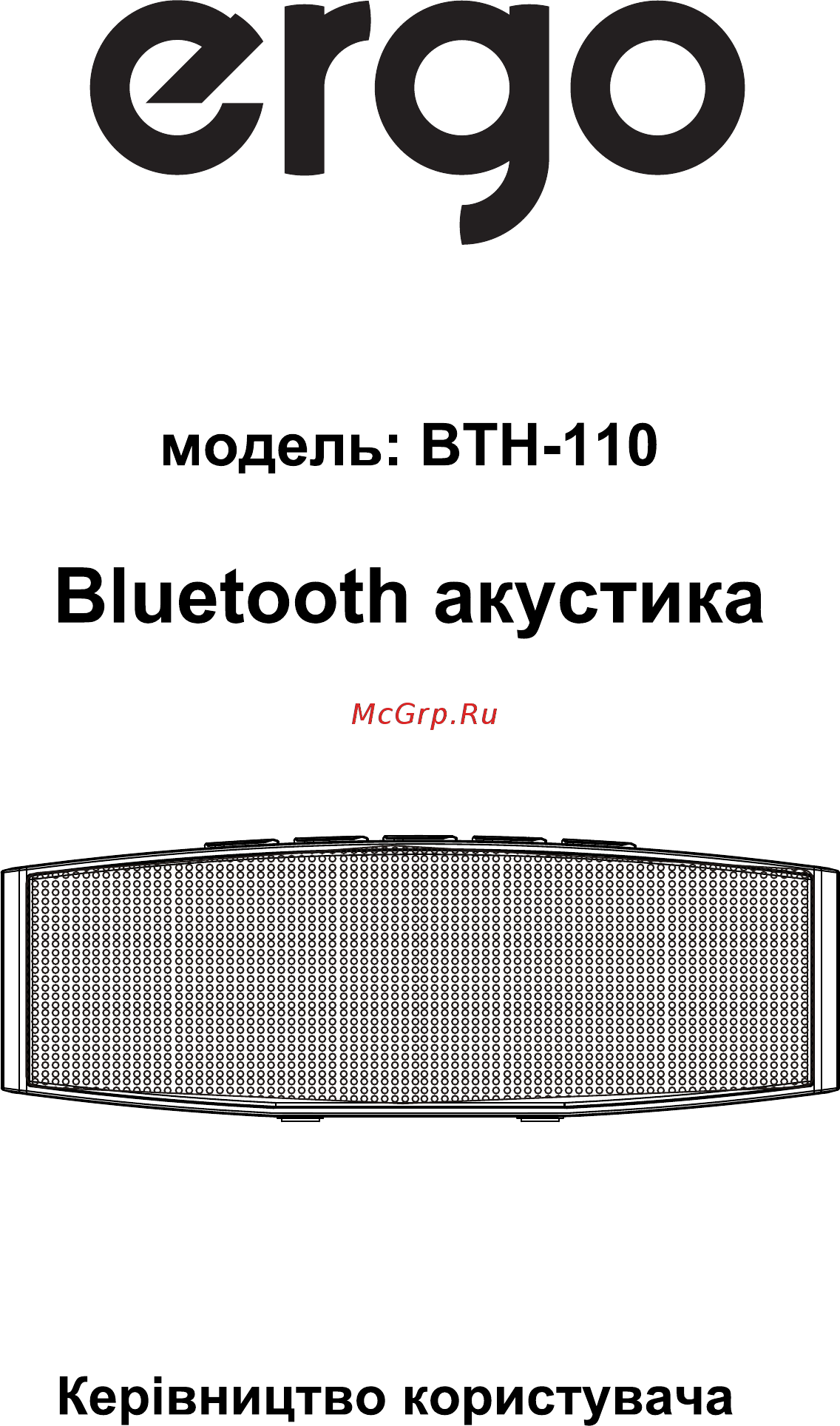 ERGO BTH-110 Инструкция по эксплуатации онлайн