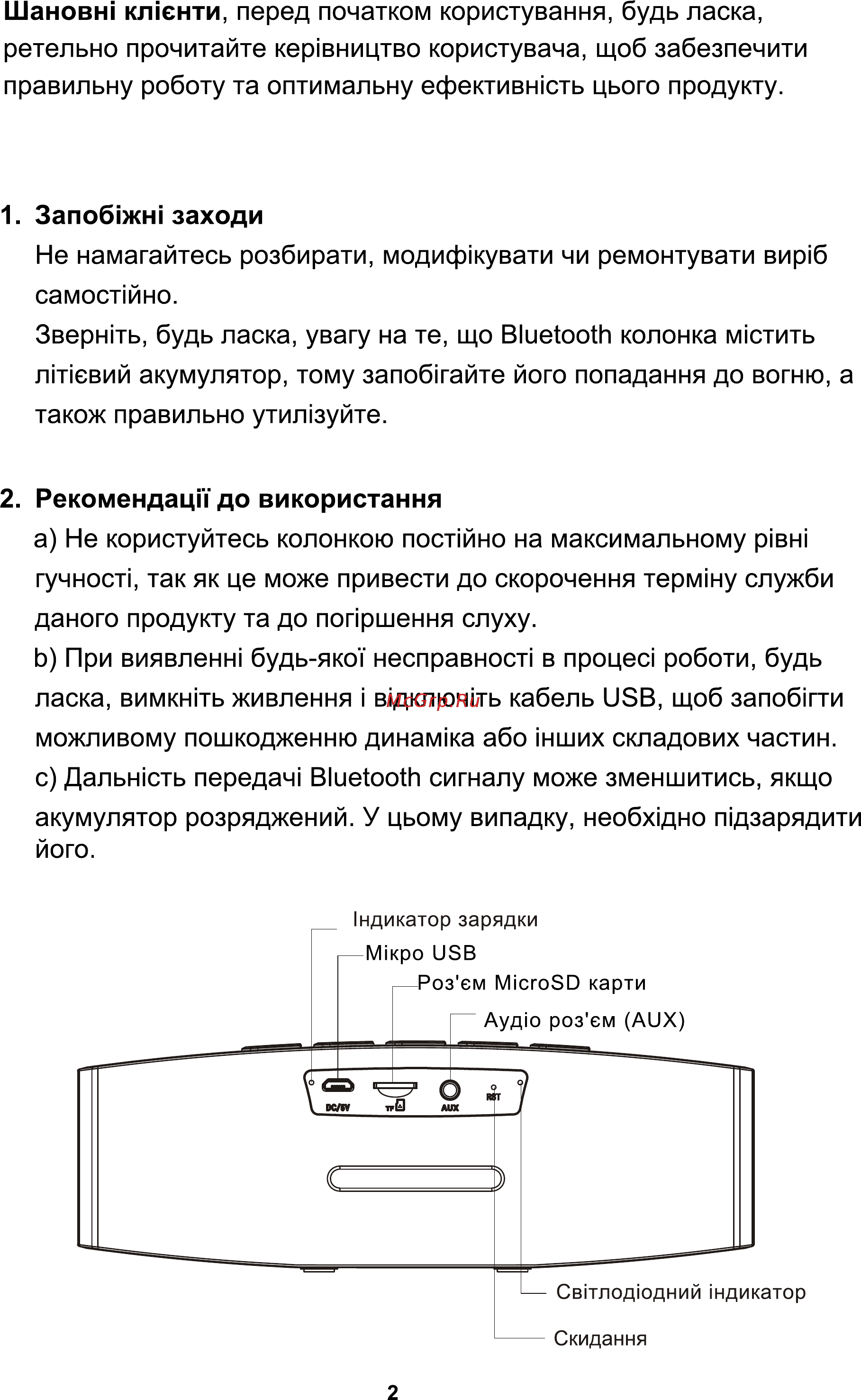 ERGO BTH-110 Инструкция по эксплуатации онлайн [2/5] 495154