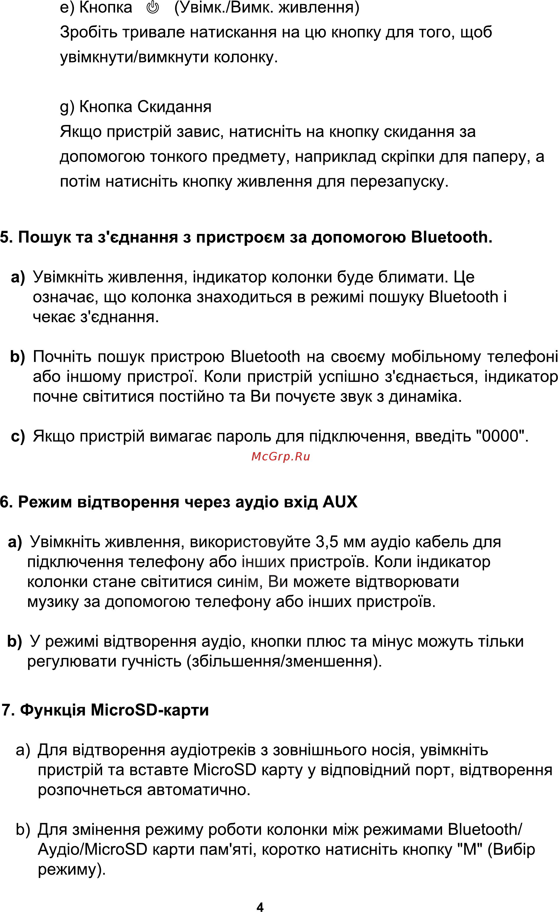 ERGO BTH-110 Инструкция по эксплуатации онлайн [4/5] 495154