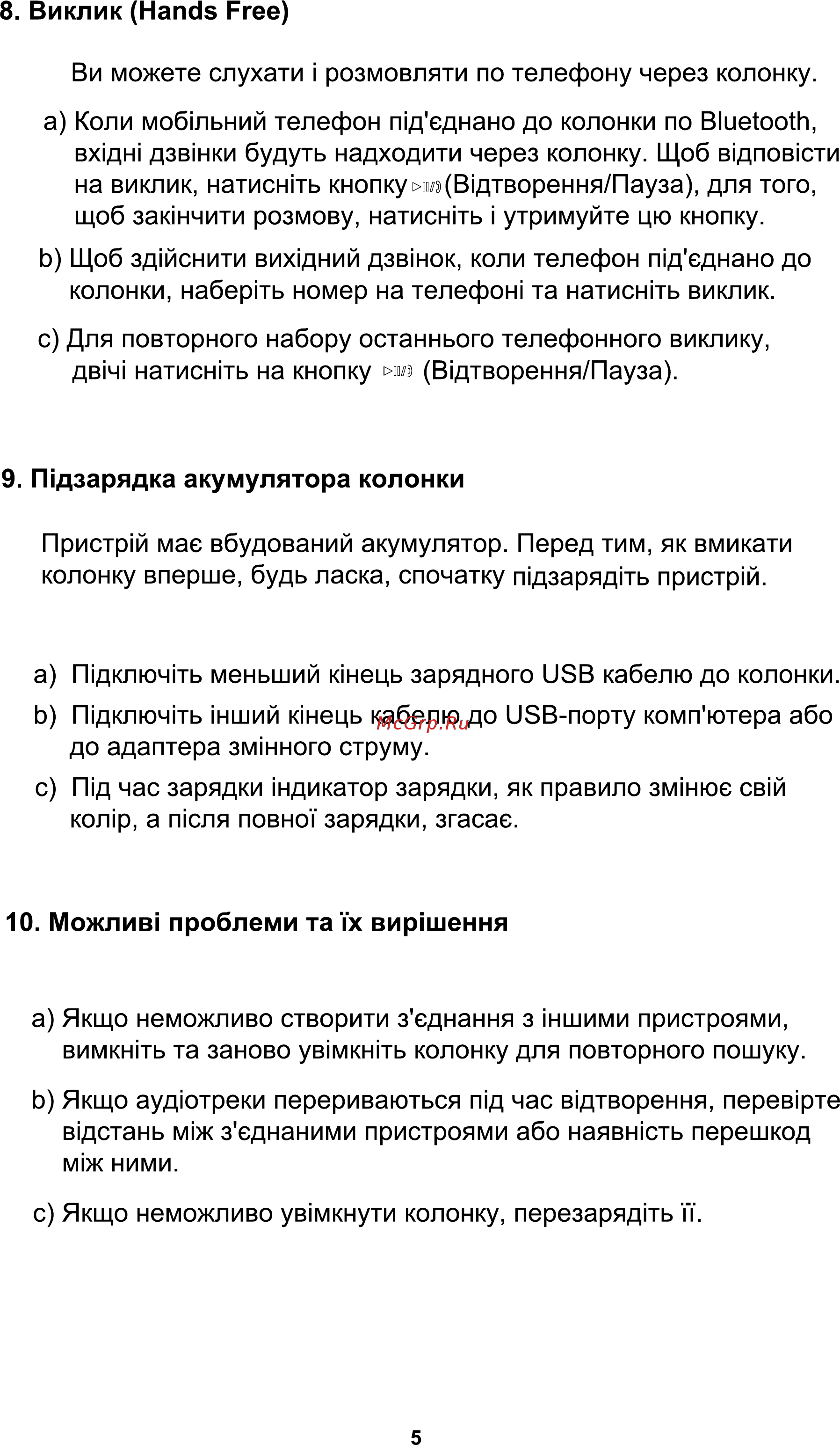 ERGO BTH-110 Инструкция по эксплуатации онлайн [5/5] 495154