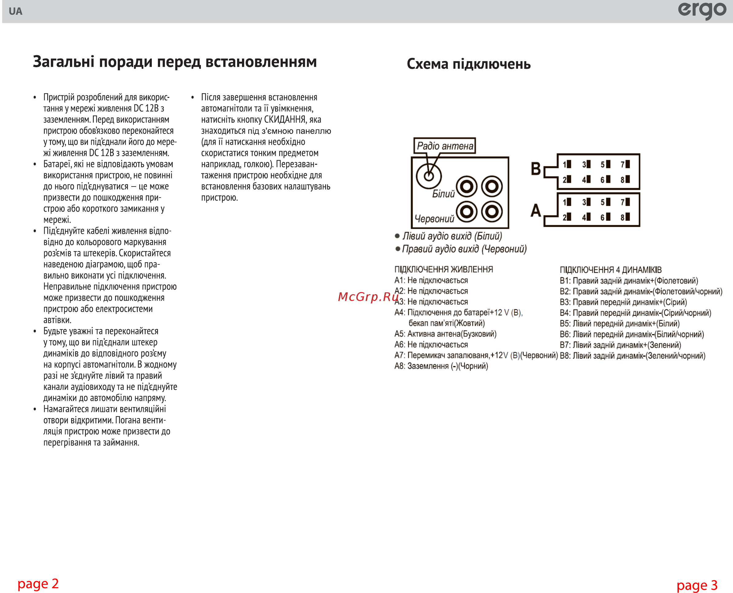 ERGO AR-201RBT [2/5] Загальж поради перед встановленням