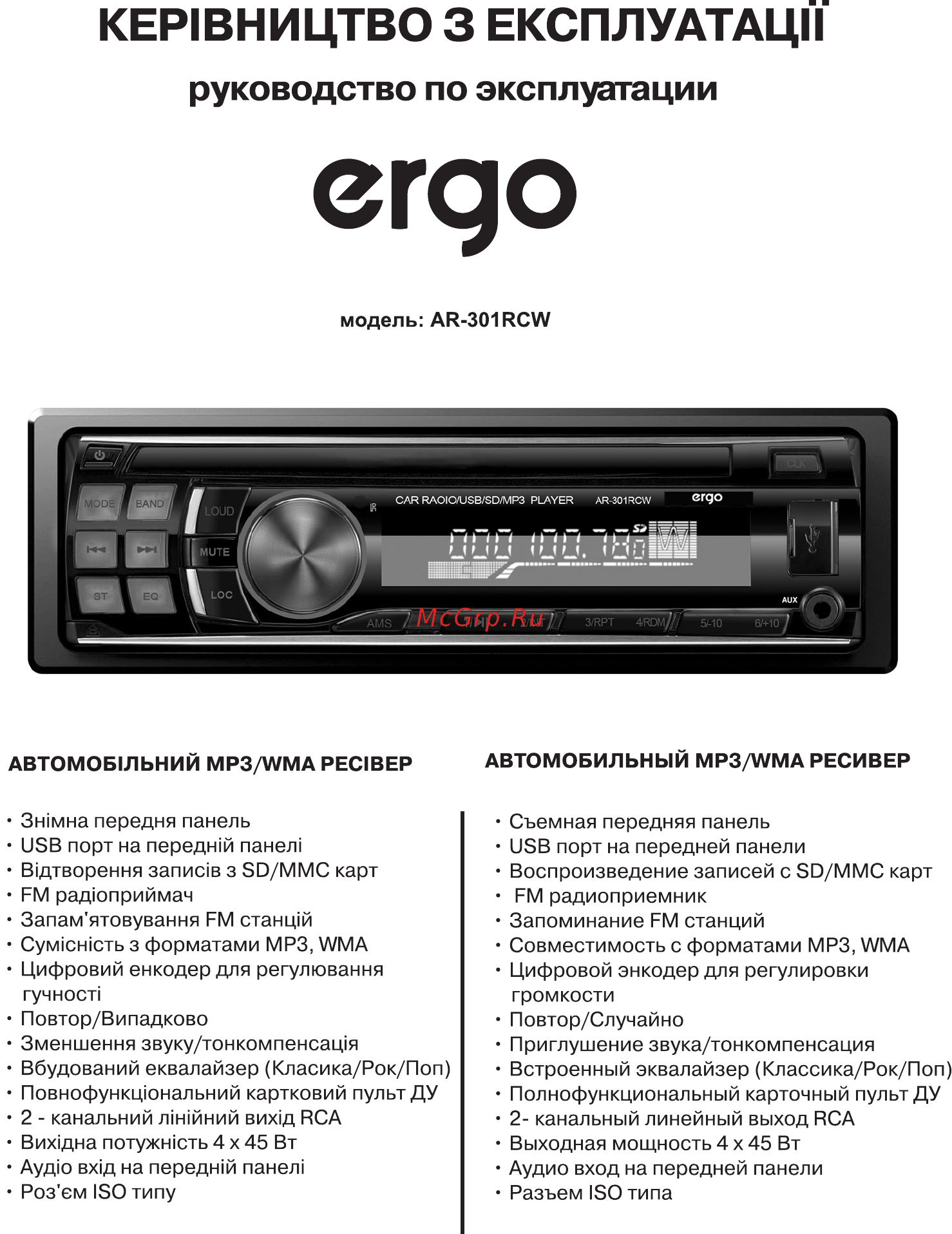ERGO AR-301RCW Инструкция по эксплуатации онлайн