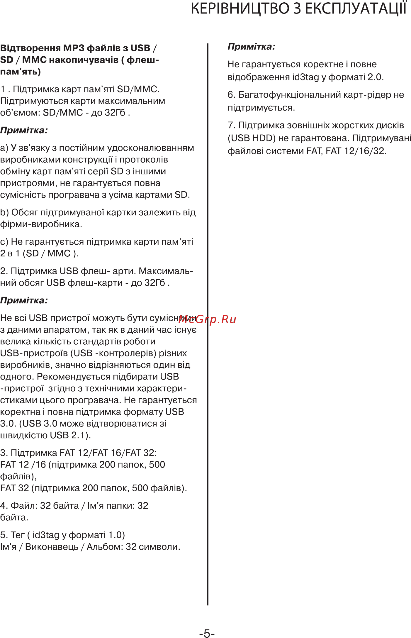 ERGO AR-301RCW [5/33] Кер1вництв0 3 експлуатацп