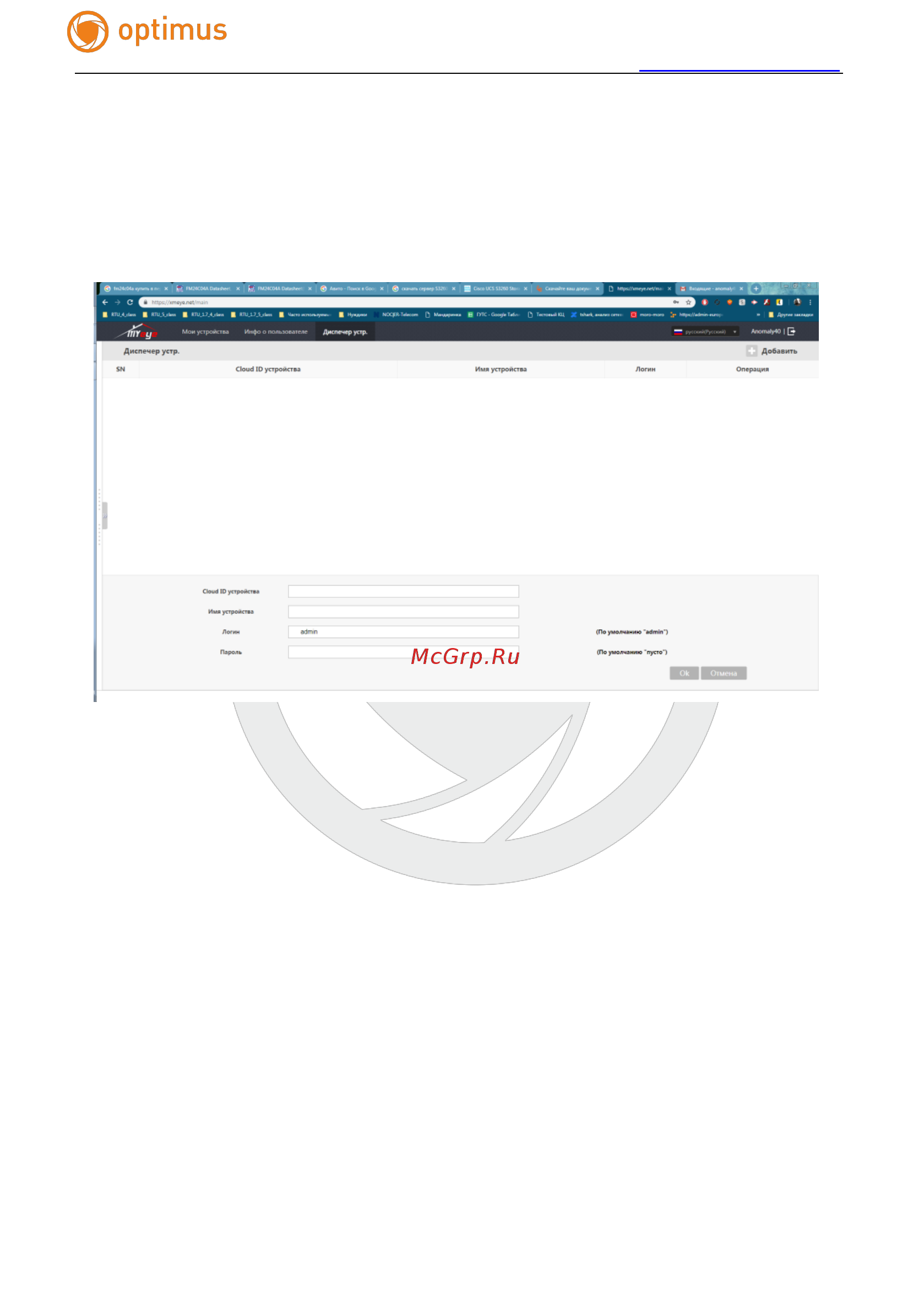 Optimus IP-E022.1(2.8)PE Инструкция по эксплуатации онлайн [17/34] 495239
