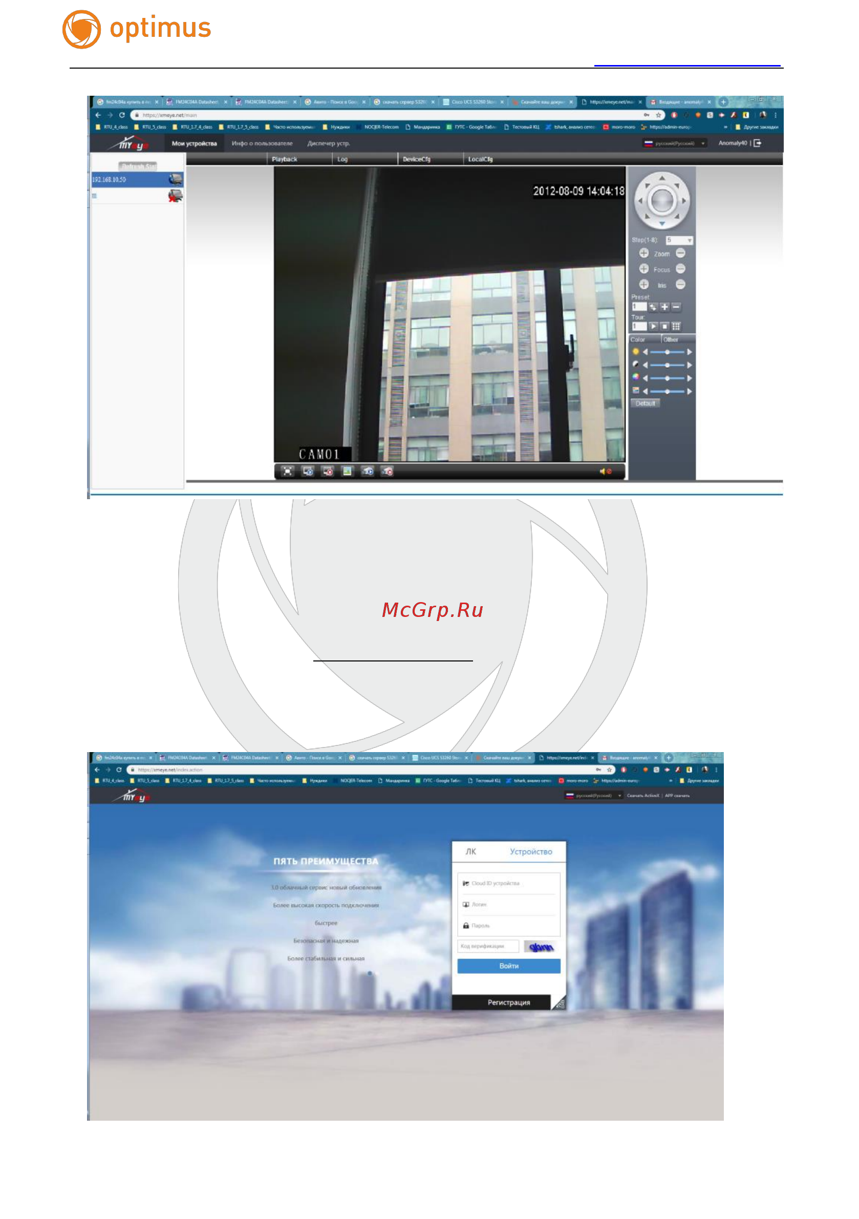 Optimus IP-E022.1(2.8)PE Инструкция по эксплуатации онлайн [18/34] 495239
