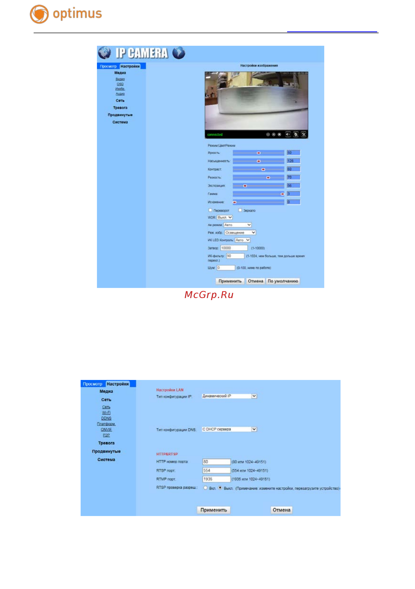 Optimus IP-H012.1(3.6)W [12/21] Сеть сеть