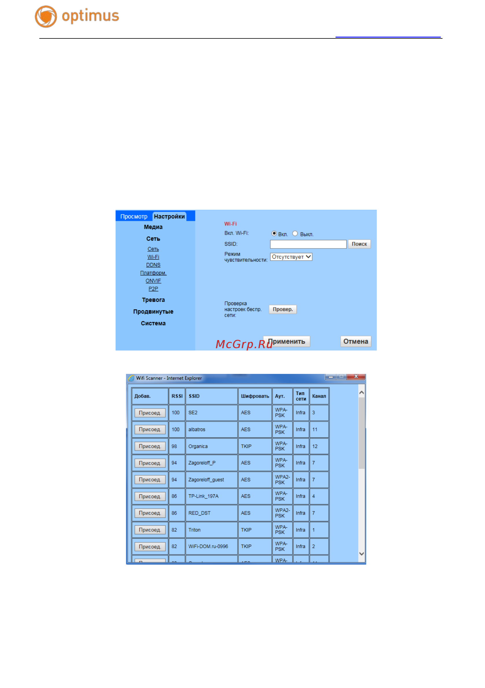 Optimus IP-H012.1(2.8)W [13/21] Сеть wi fi