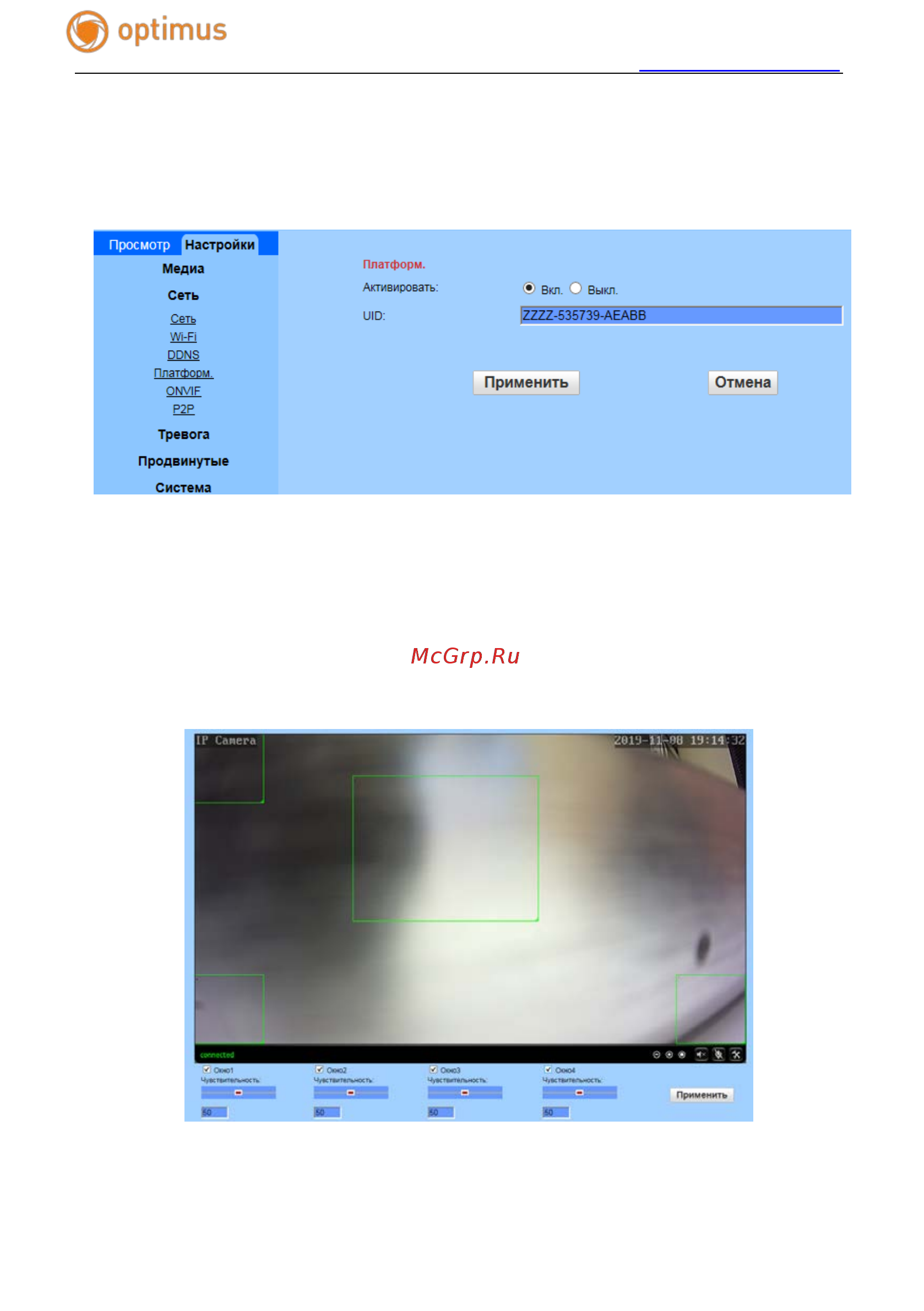 Optimus IP-H012.1(2.8)W [14/21] Сеть p2p